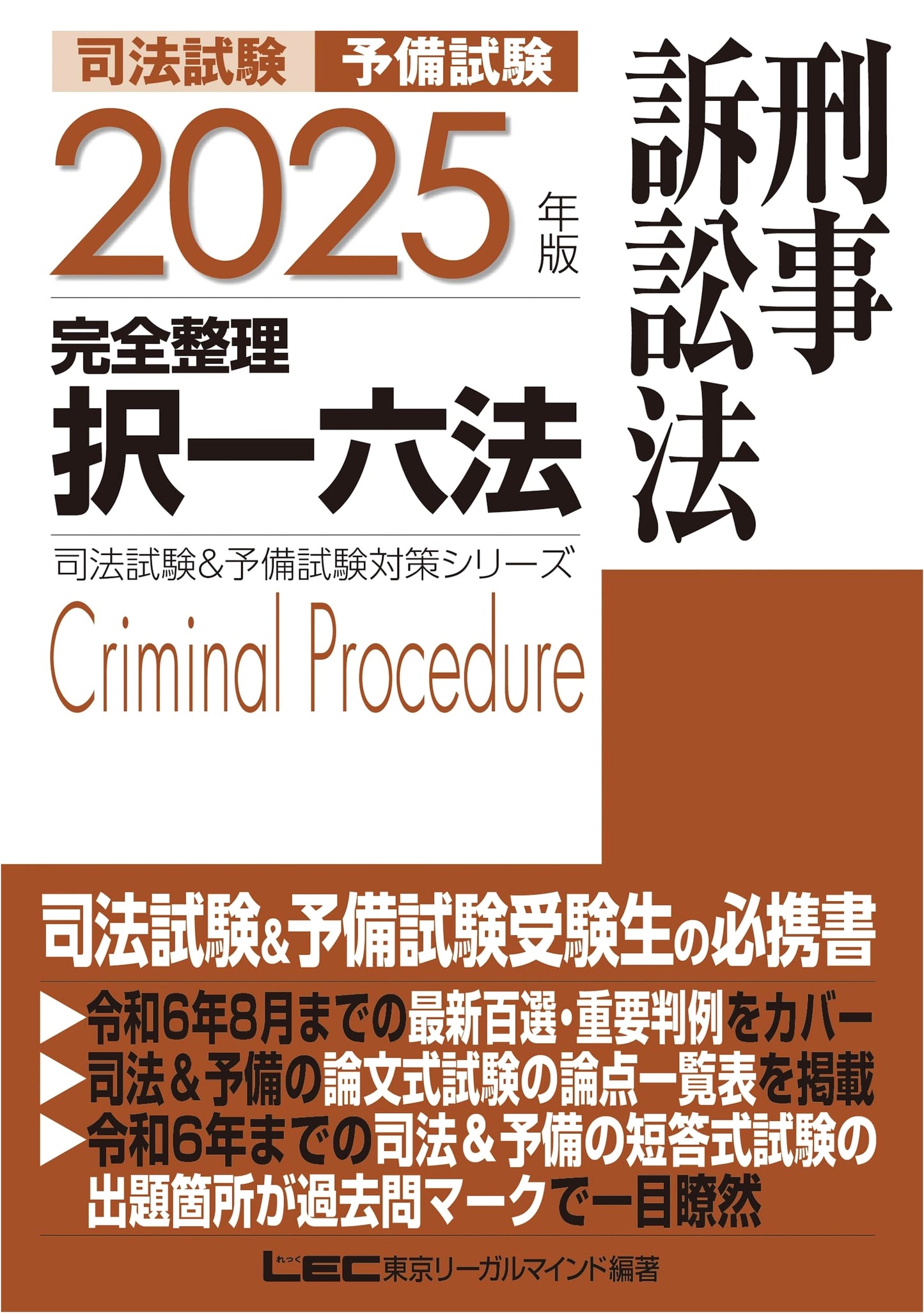 2025 Edition: Bar & Preliminary Exam Criminal Procedure Law - Definitive Article-by-Article Review