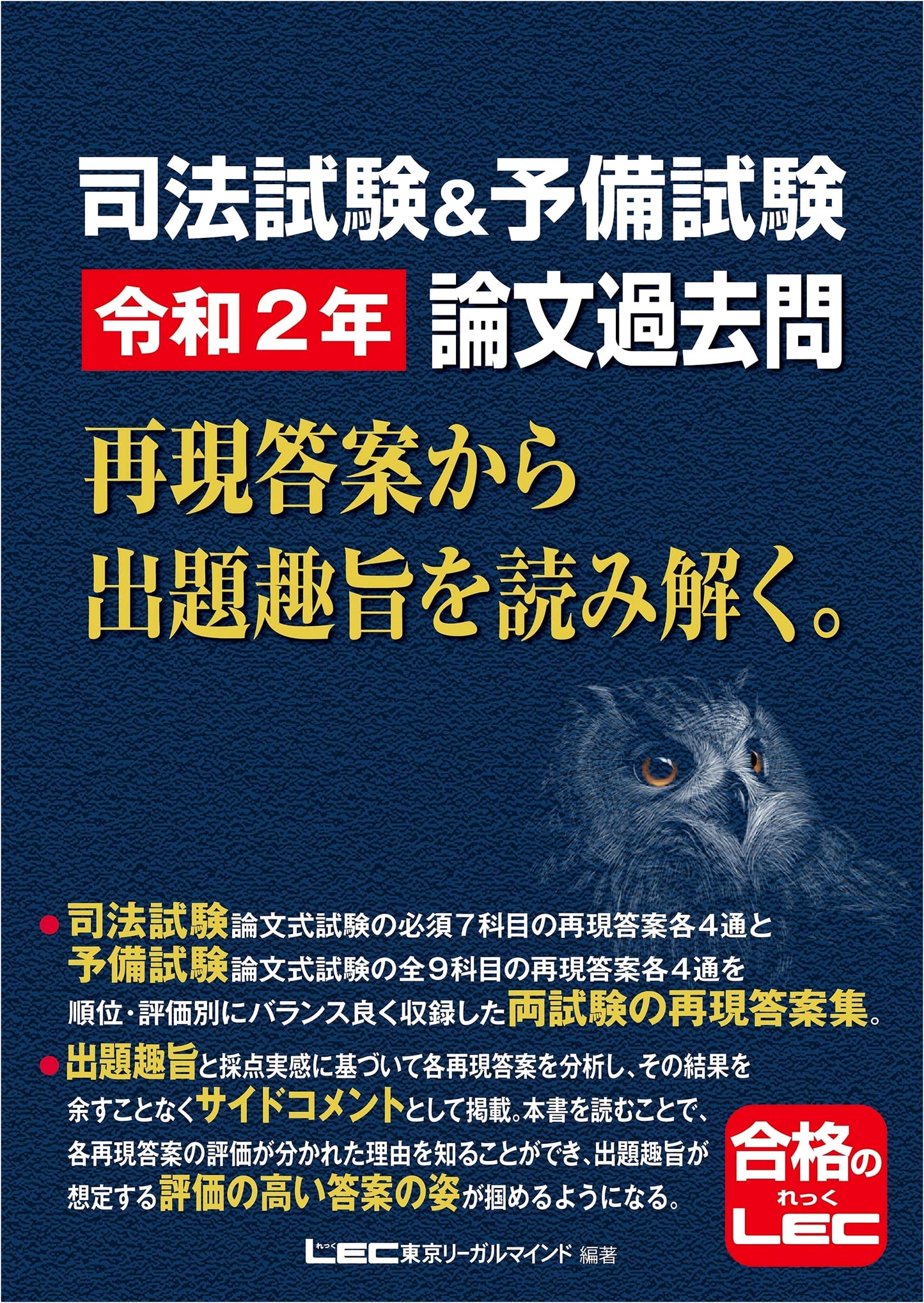 Japanese Bar & Preliminary Exam 2020: Essay Past Questions & Reproduced Answers Guide