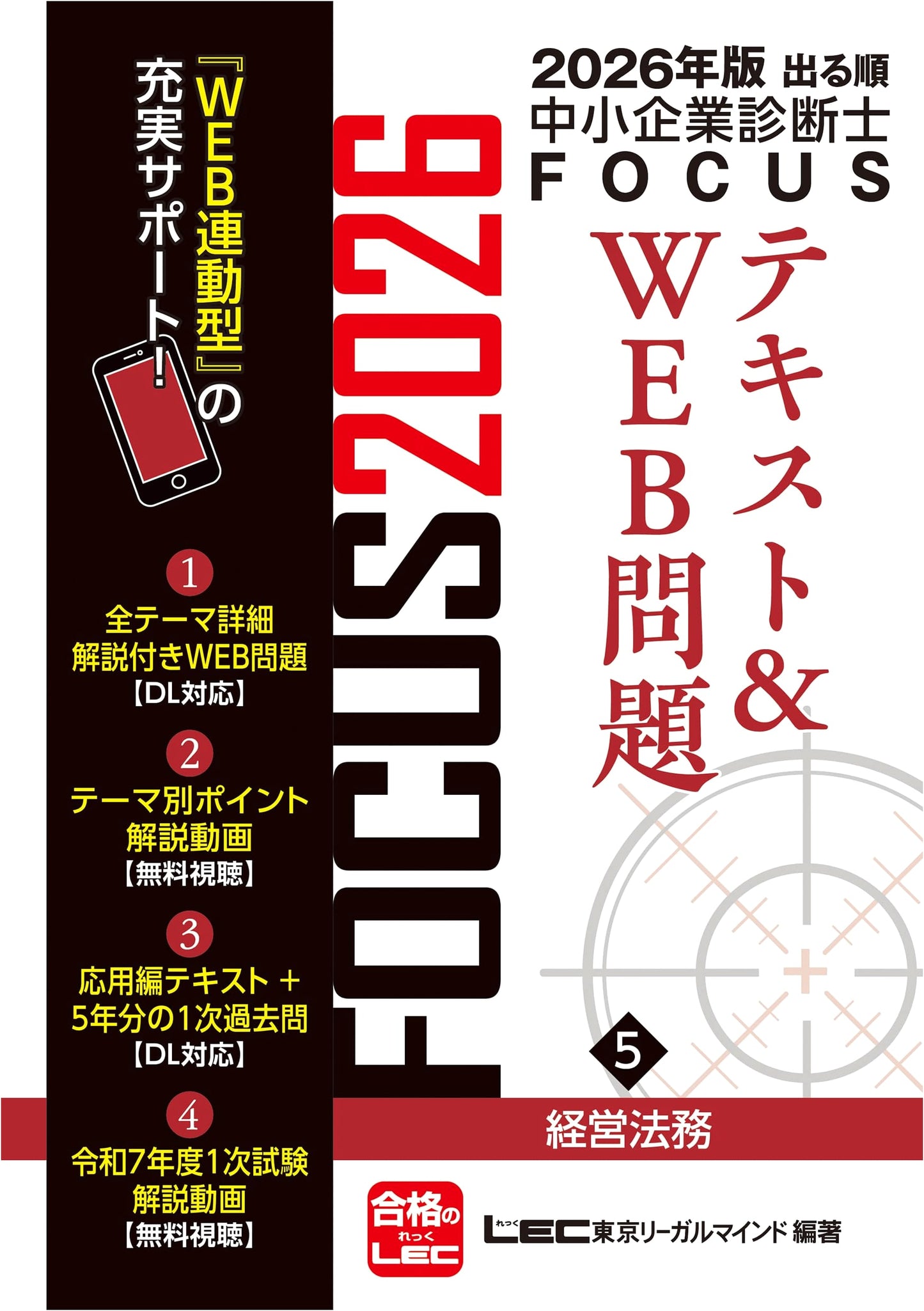 2026 Ed. SME Consultant FOCUS: Business Legal Affairs Vol. 5 (Textbook & Web Problems)