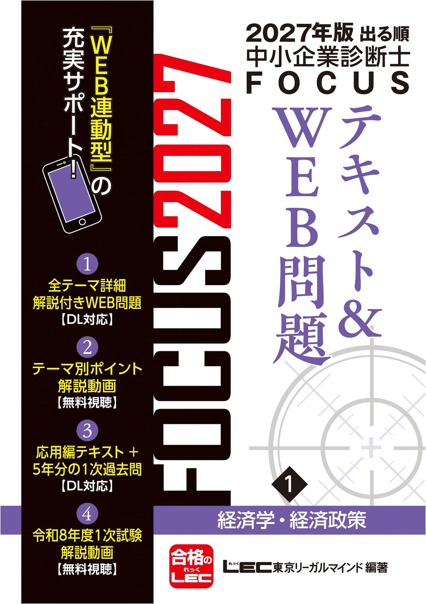 2027 Small & Medium Enterprise Consultant FOCUS Text & Web Problems 1: Economics