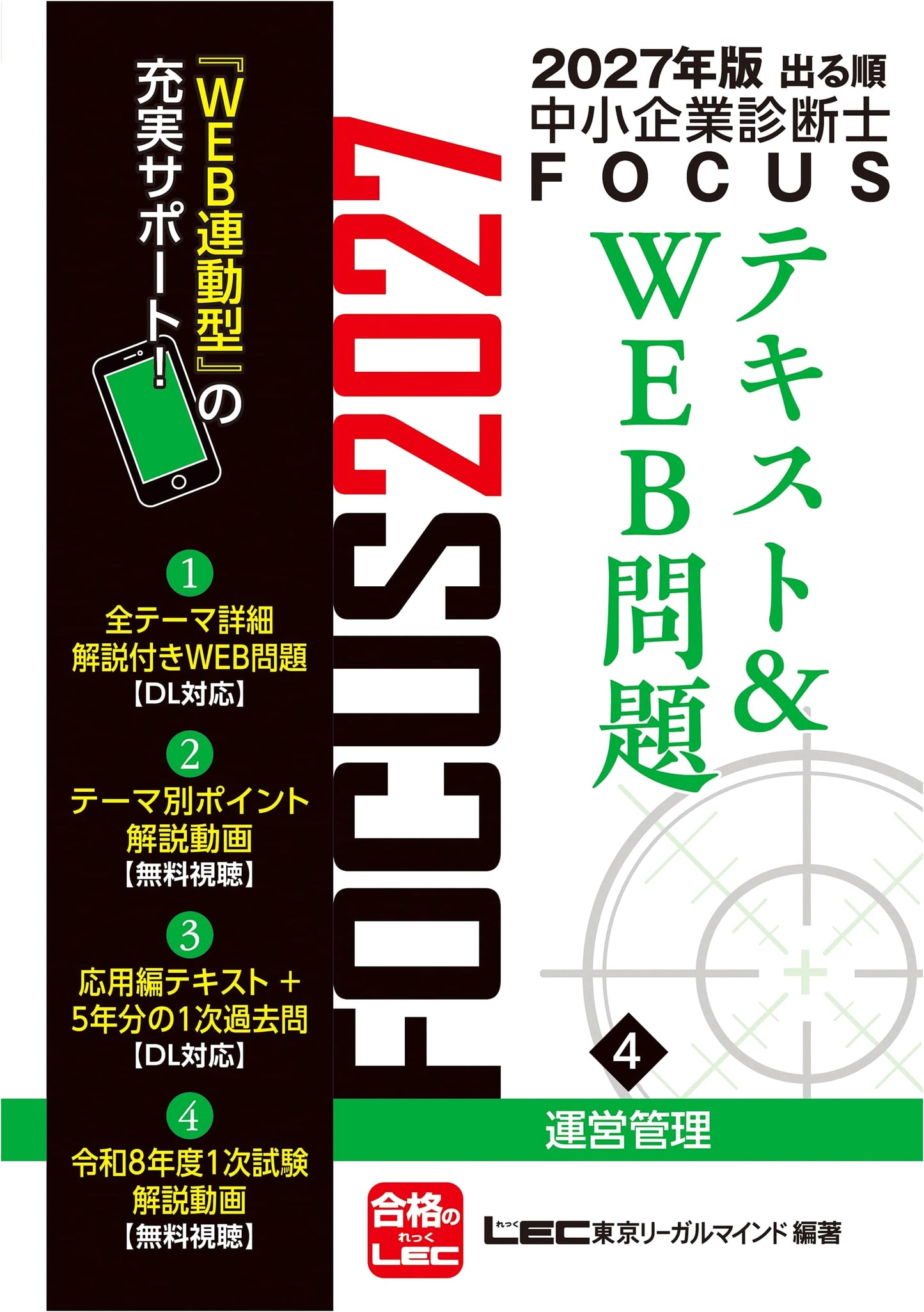 2027 Small and Medium Enterprise Management Consultant: Focus Text & Web Problems 4