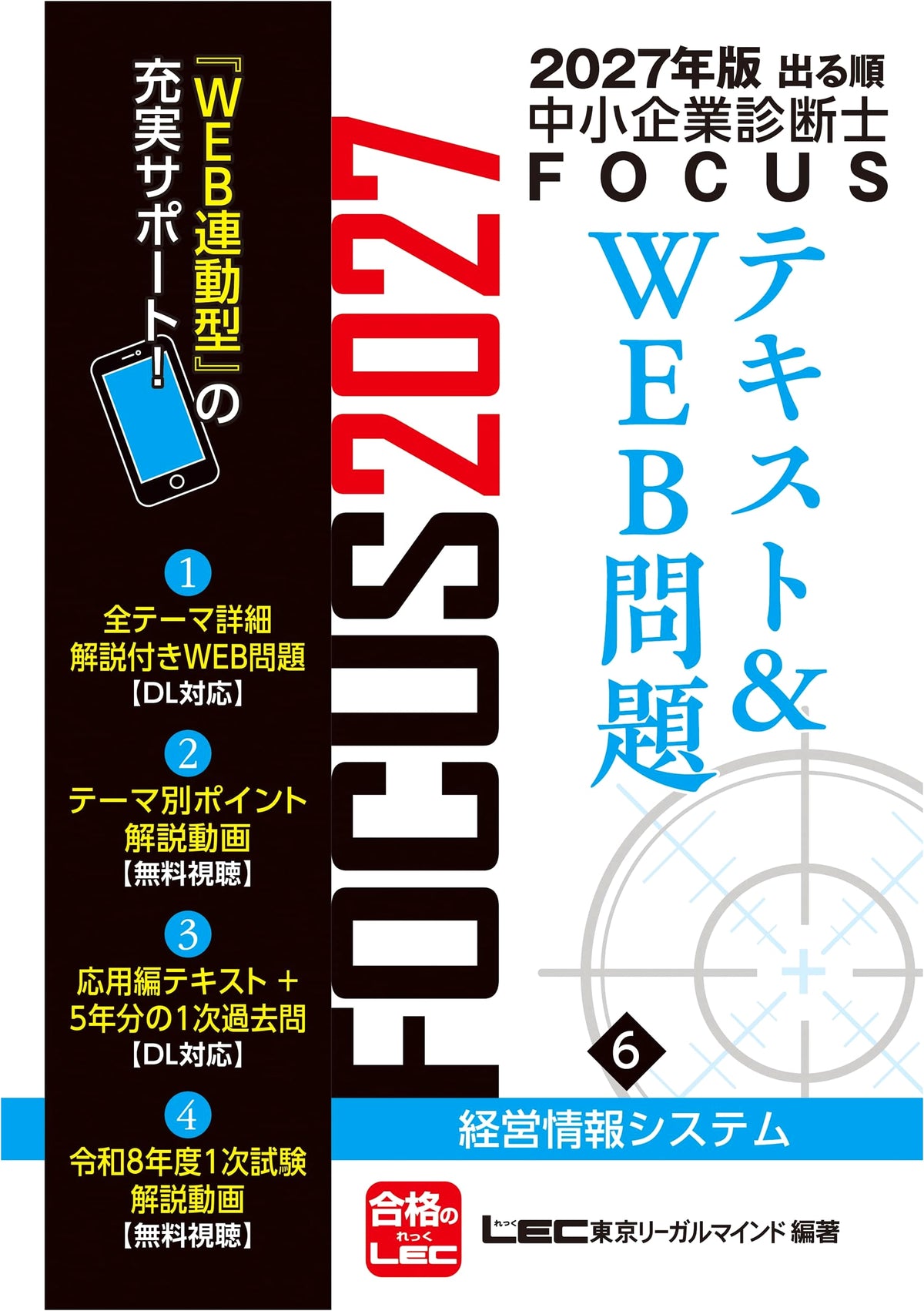 2027 SMB Consultant FOCUS Text & Web Questions 6: Management Information Systems