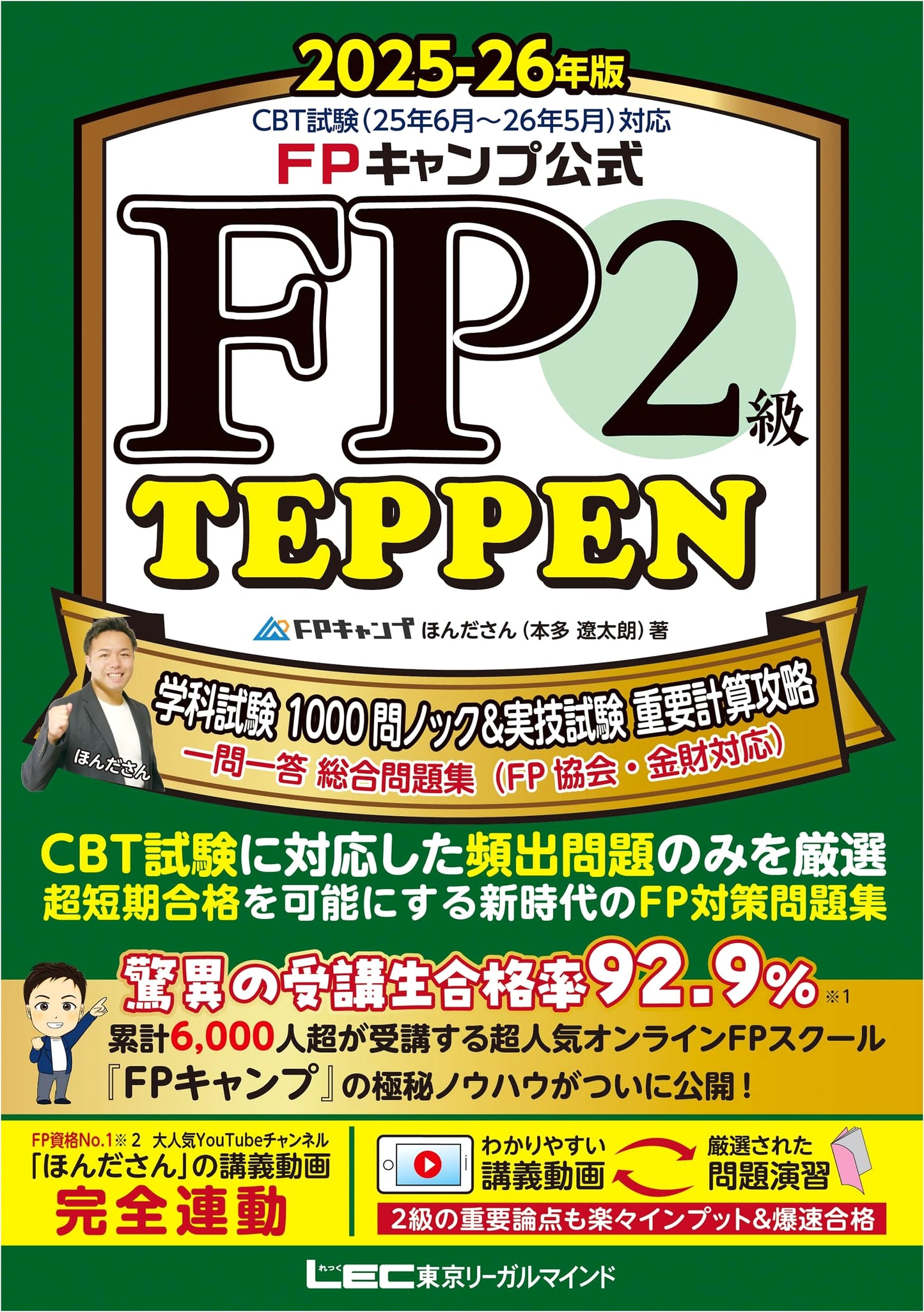 FP2 TEPPEN: 1000 Knock & Calculation Guide for Financial Planners 2025-26 by Honda