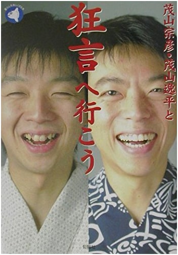 Let's Go to Kyogen with Munehiko & Ippei Shigeyama