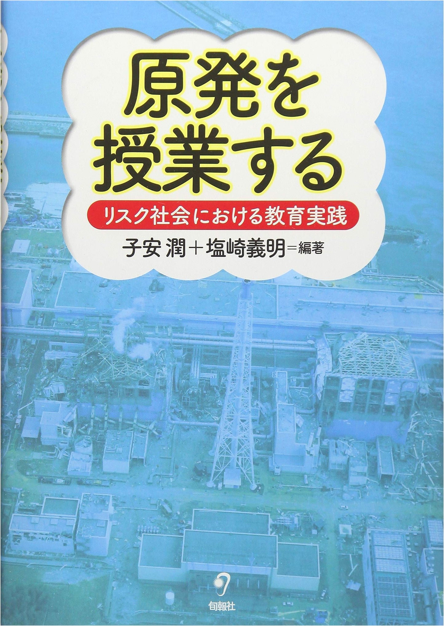 Teaching About Nuclear Power: Educational Practices in a Risk Society