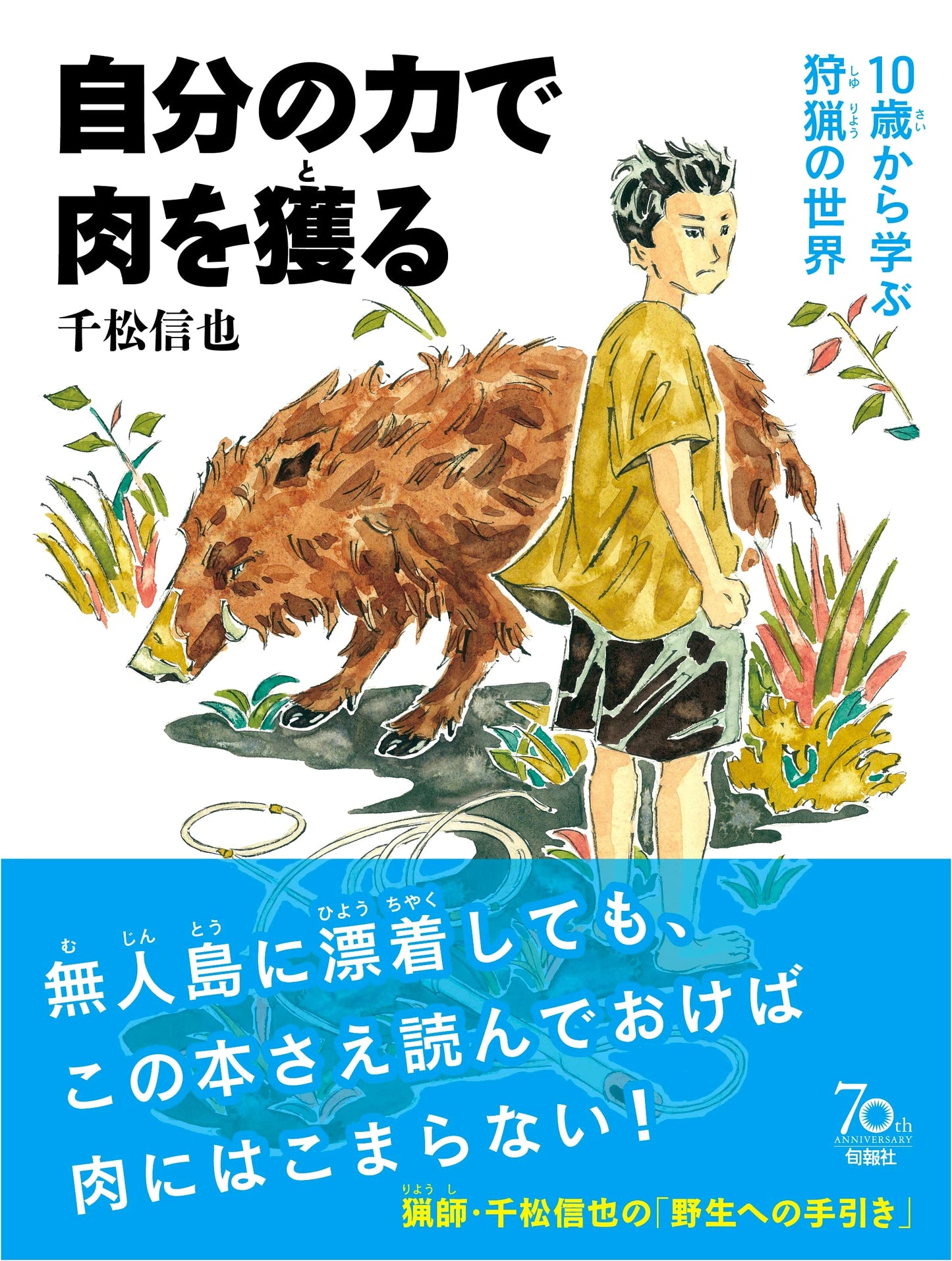 Harvesting Your Own Meat: The World of Hunting for Ages 10+
