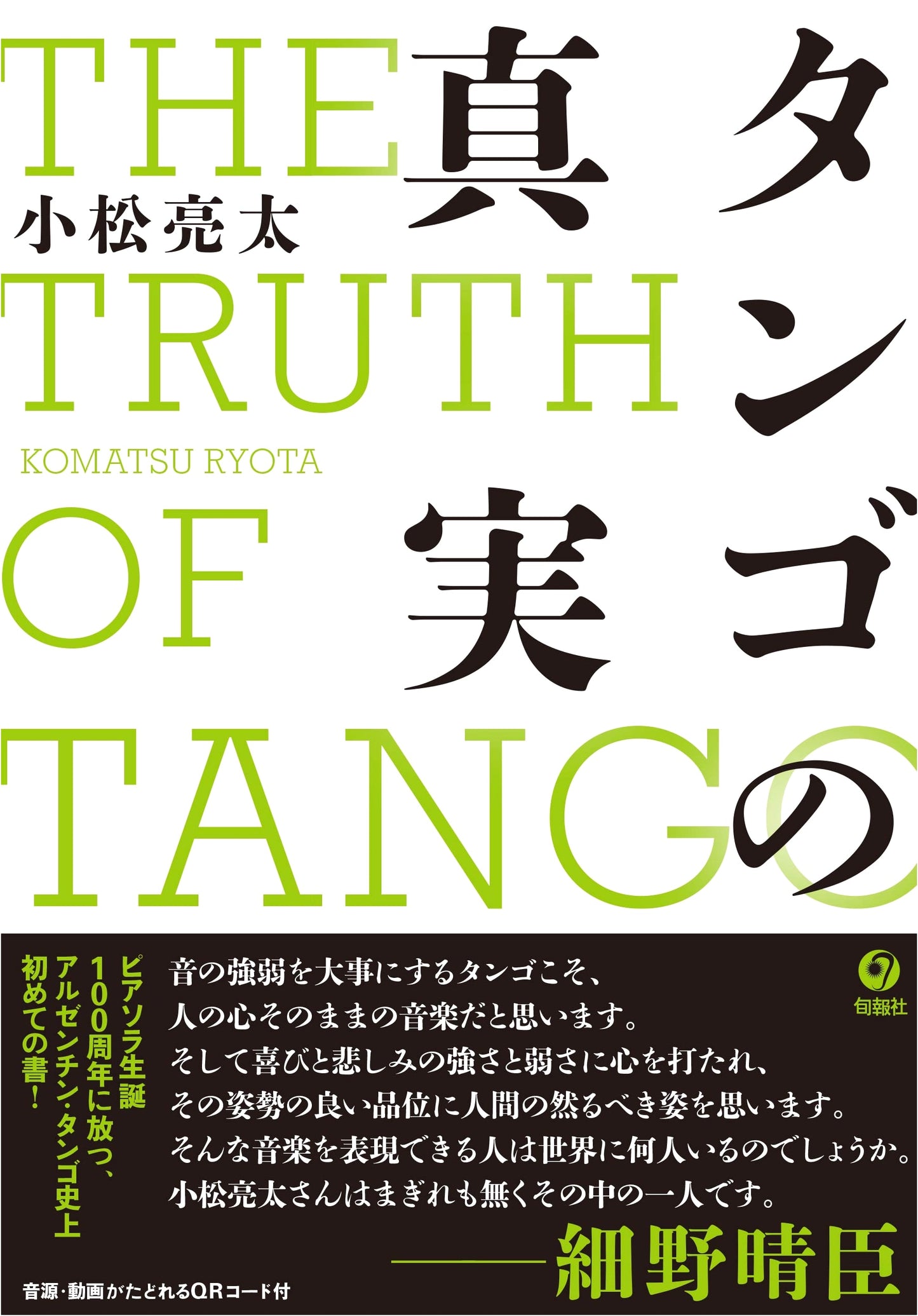 Tango's Truth