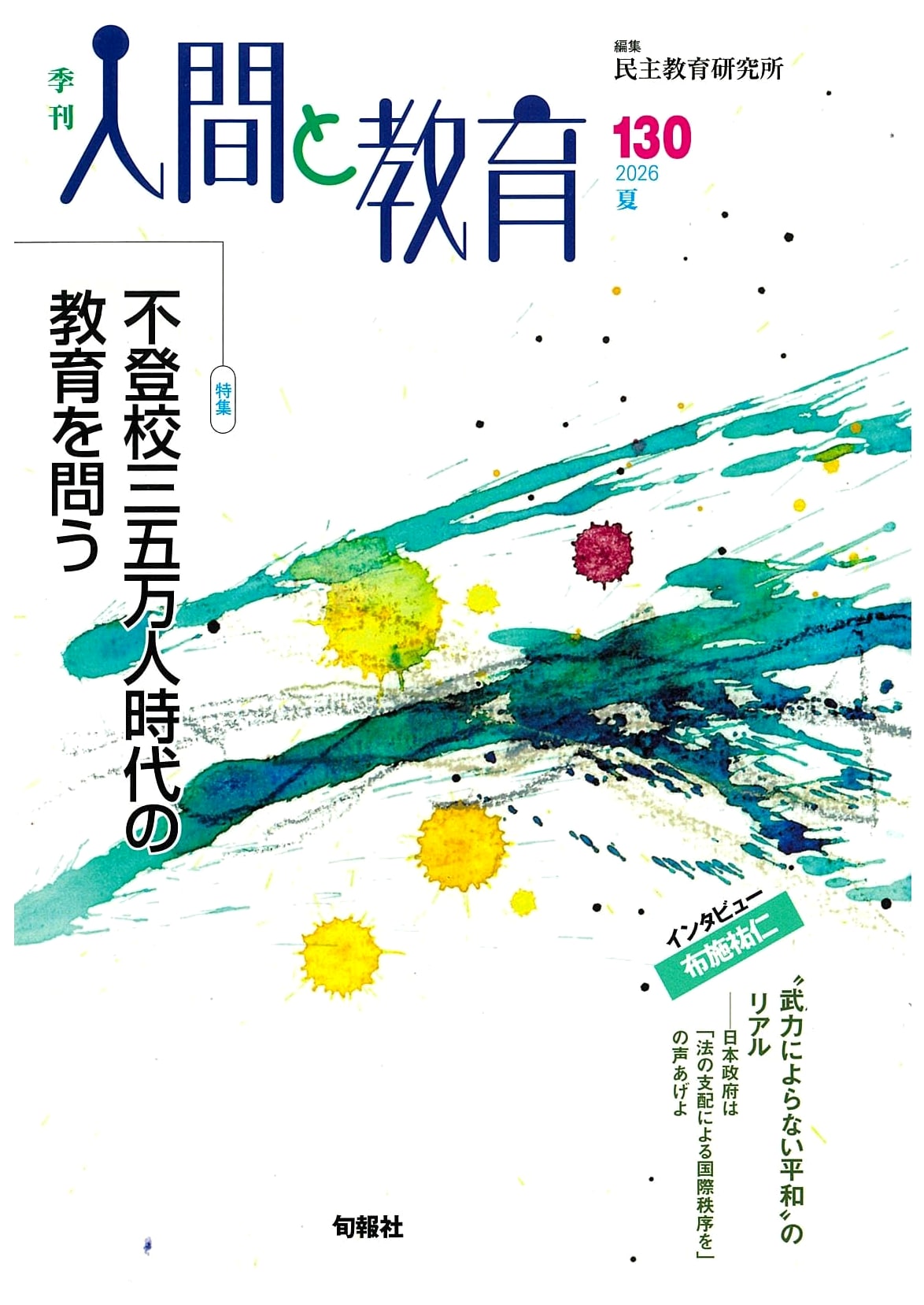 Quarterly: Humanity and Education, Issue 130 - Summer 2026