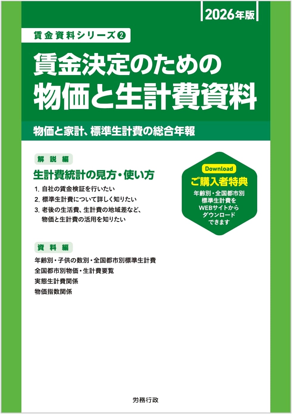 2026 Edition: Price & Cost of Living Data for Wage Determination (Wage Data Series Vol. 2)
