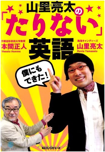 Ryota Yamasato's 'Lacking' English