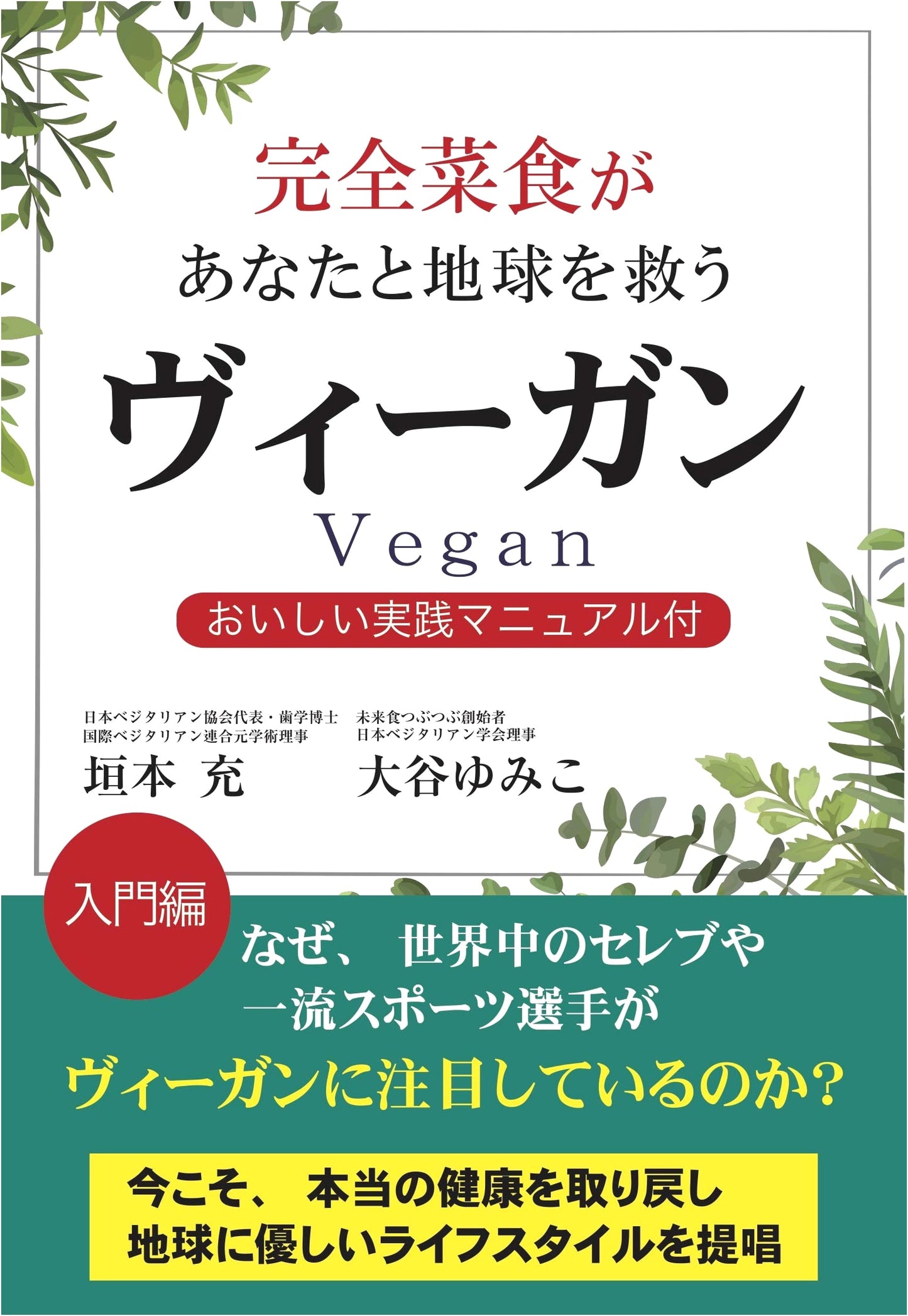 Veganism: How a Plant-Based Diet Can Save You and the Planet