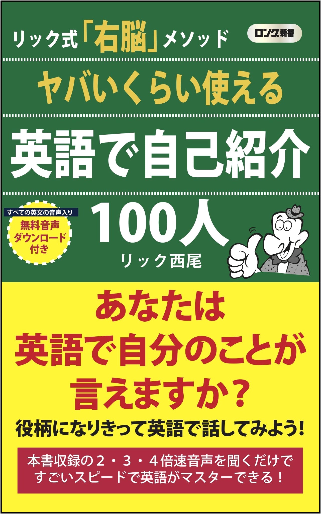 Insanely Useful: 100 English Self-Introduction Patterns (Long Shinsho)