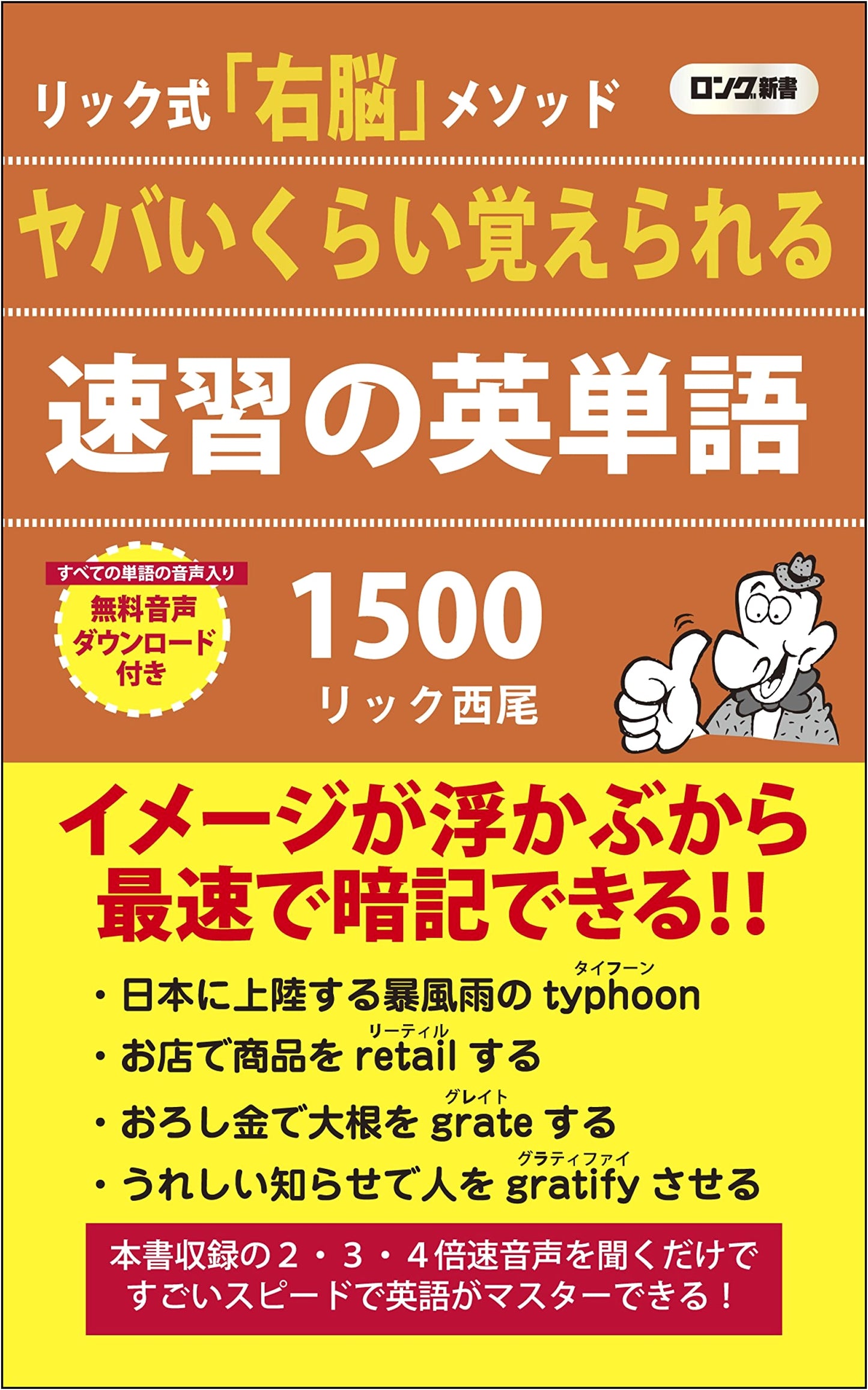 Quick-Study English Vocabulary 1500: Unforgettably Easy to Master