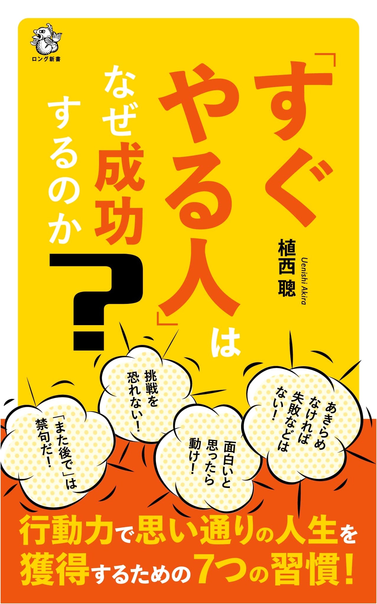 Why Do Proactive People Succeed? (Long Shinsho Series)