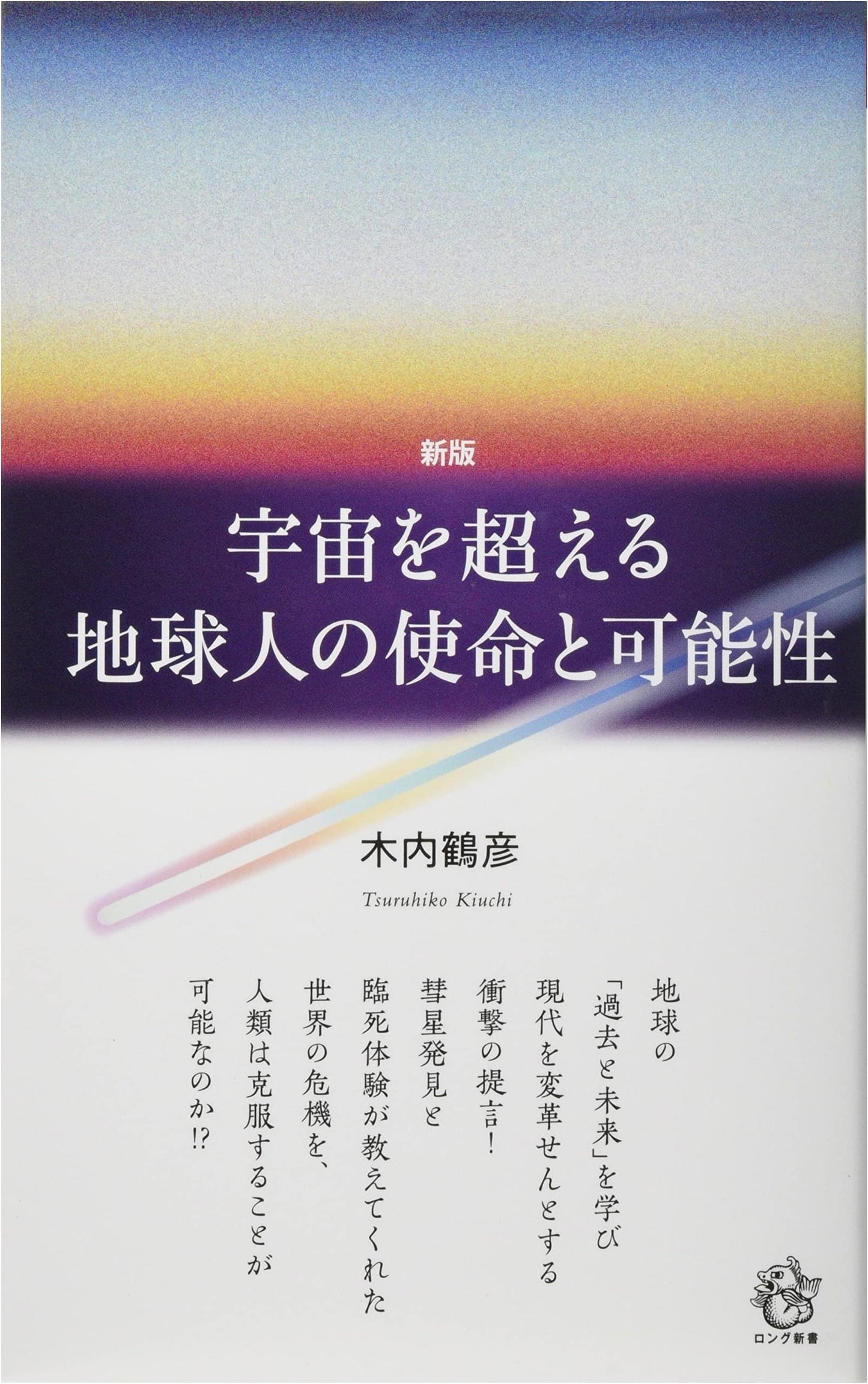 New Edition: Earthlings' Mission and Potential Beyond the Universe