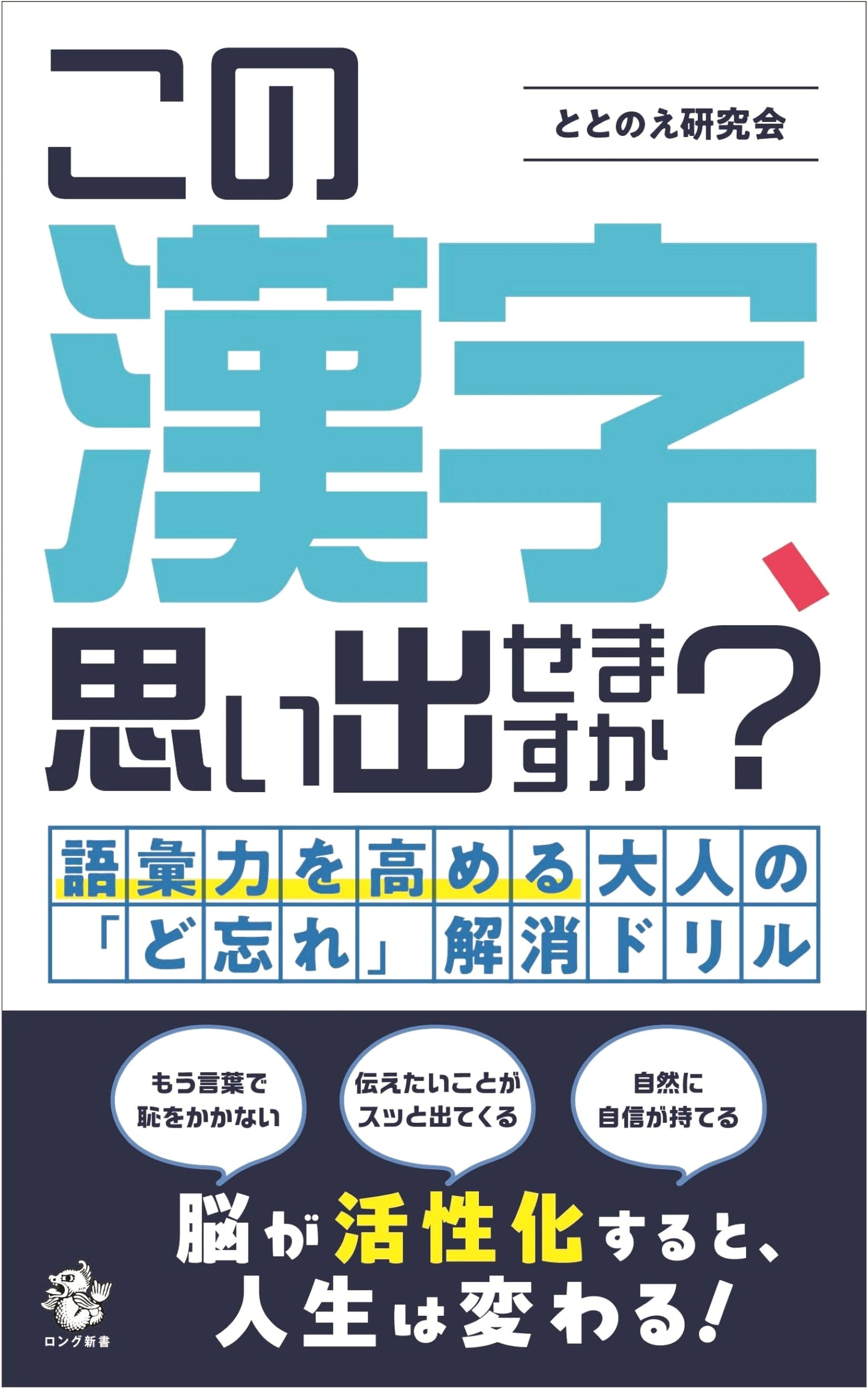 Can You Remember This Kanji? An Adult Drill to Resolve Brain Fog & Improve Vocabulary