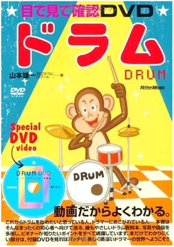 Visually Confirming DVD Drumming with Yuichi Yamamoto (Visually Confirming DVD Series)
