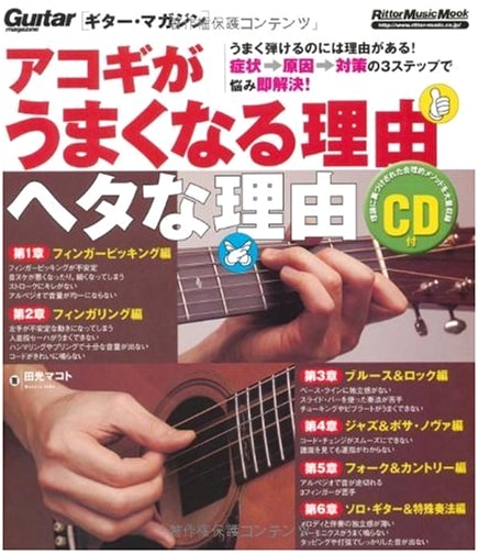 Guitar Magazine: Unlocking Acoustic Guitar - Reasons for Skill & Struggle (with CD)