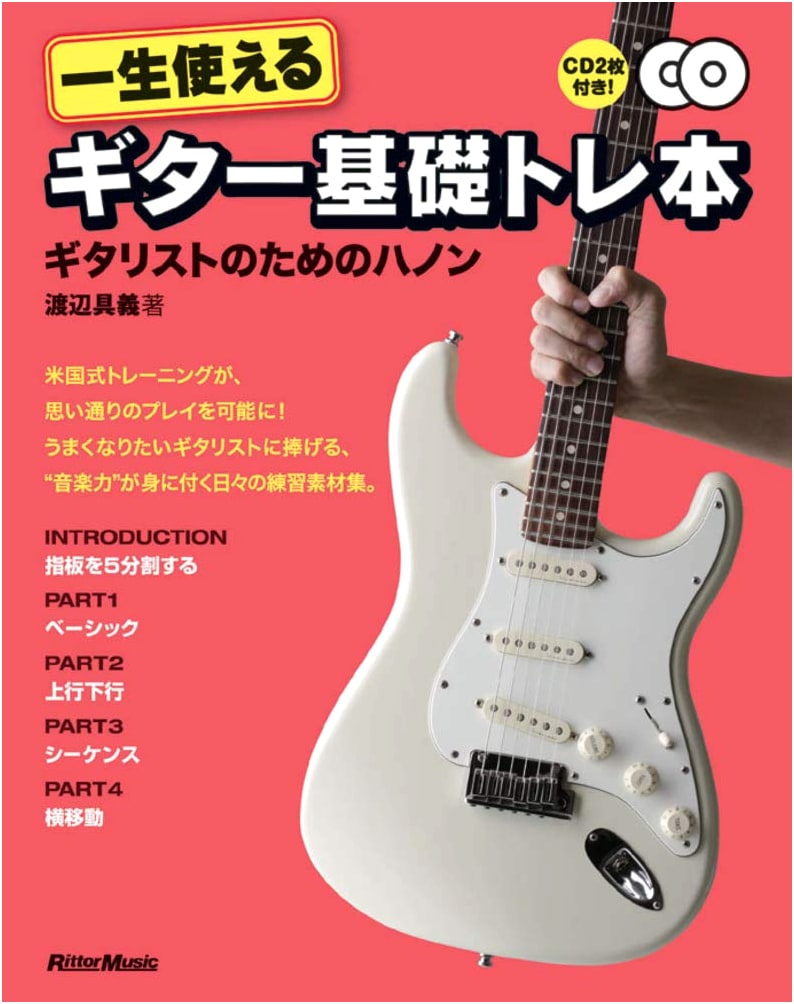 Guitar Hanon for Guitarists: Basic Training for Life (with 2 CDs) by Tomoyoshi Watanabe
