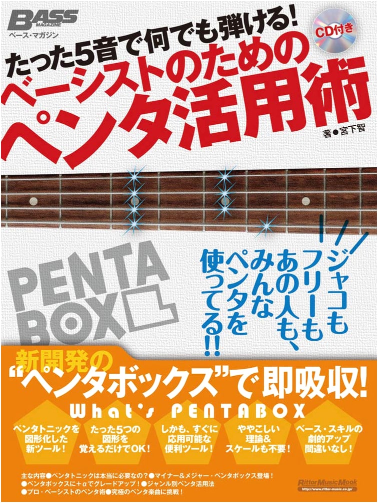 Master Anything with 5 Notes! Bassist's Pentatonic Guide: Instantly Learn with New 'Pentabox' (CD)