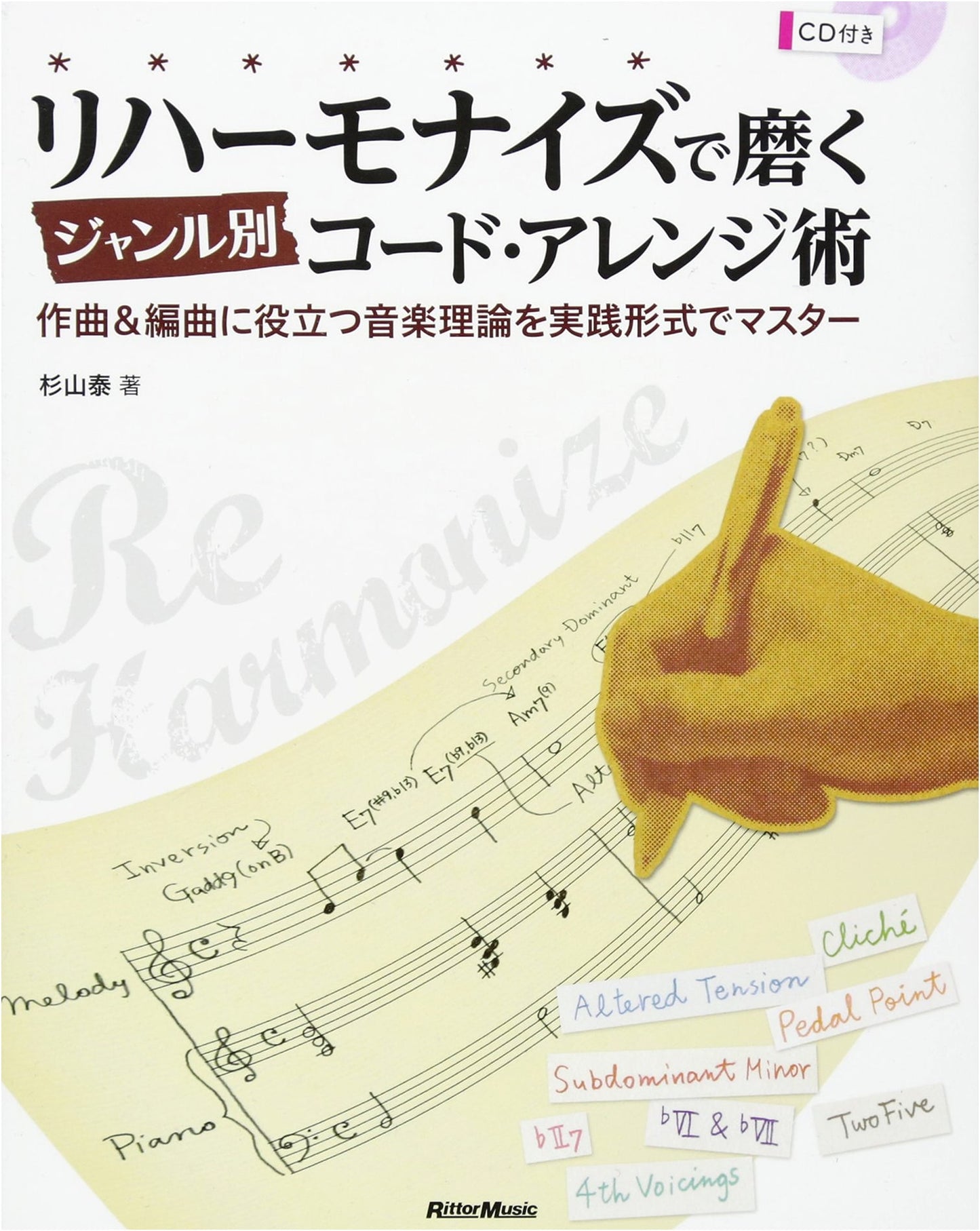 Practical Music Theory: Reharmonization & Genre-Specific Chord Arrangement (with CD)