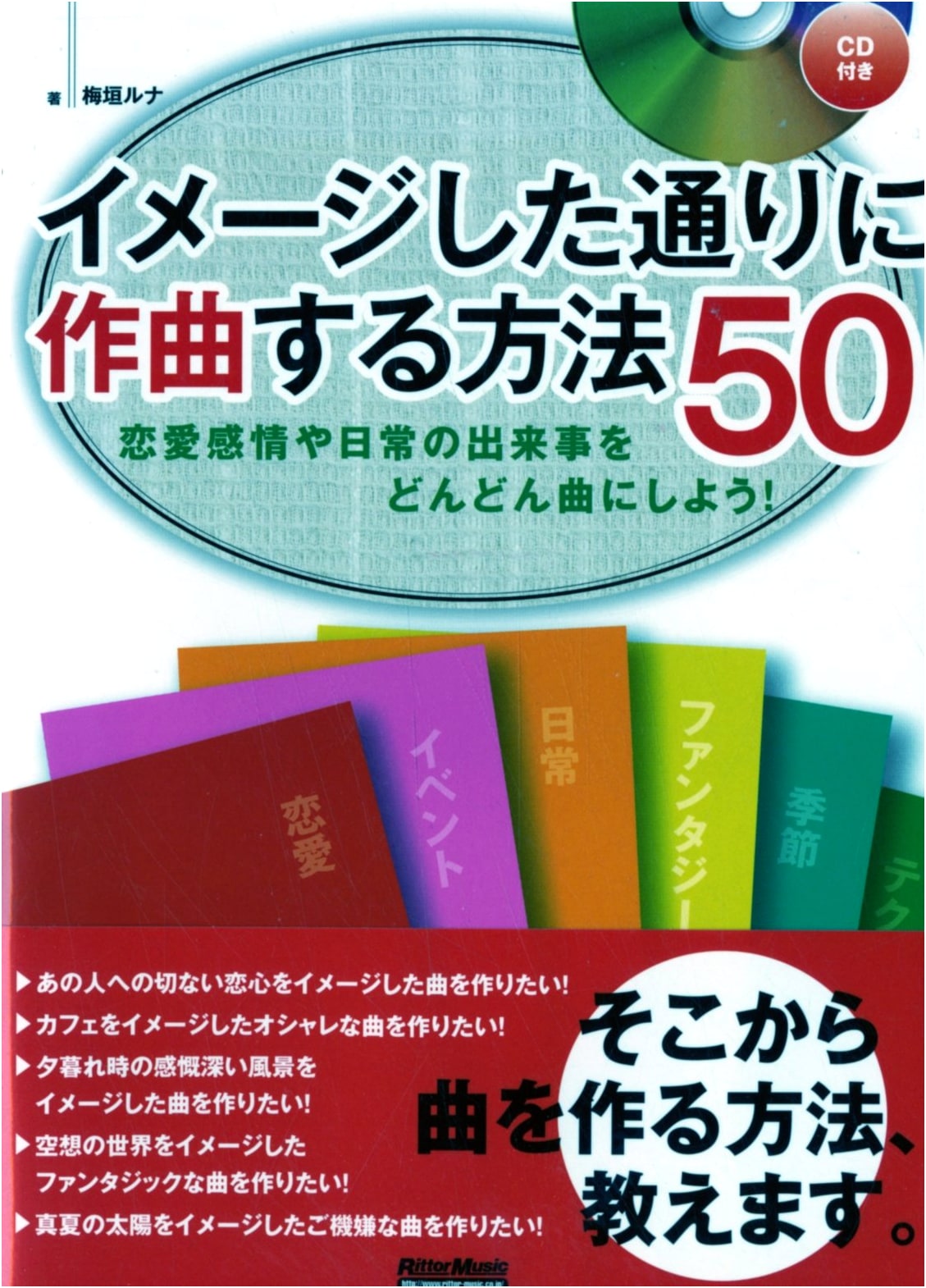 50 Ways to Compose Music: Turn Feelings & Daily Events into Songs! (with CD)