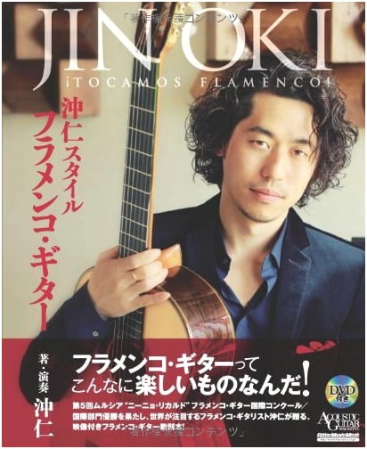Jin Oki Style Flamenco Guitar (with DVD) (Rittor Music Mook)