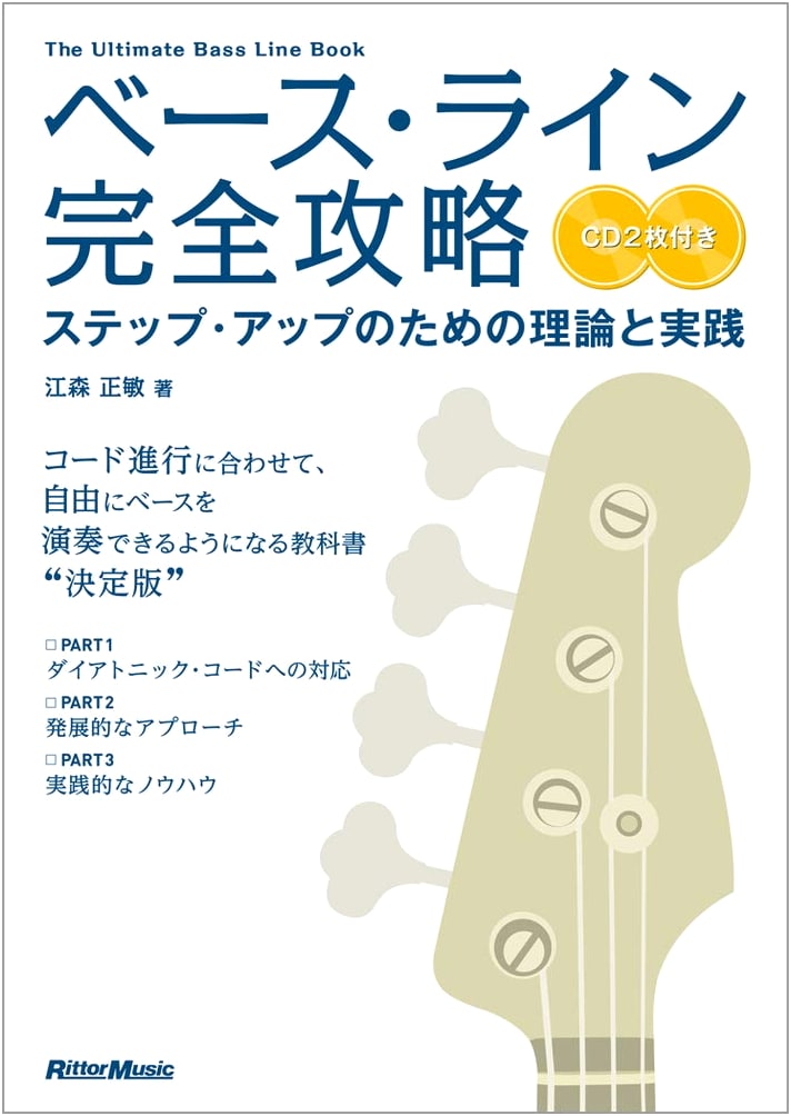 Bass Line Mastery: Theory & Practice for Advanced Bassists (Includes 2 CDs)