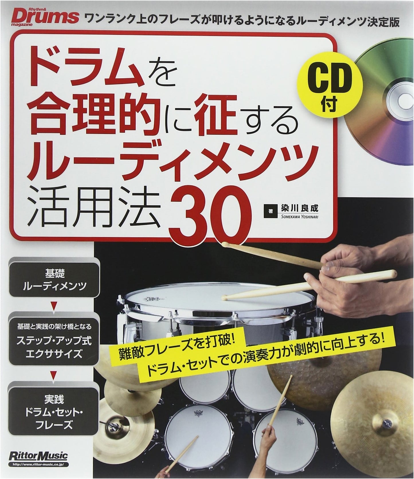 30 Rudiment Applications to Conquer Drums: Break Difficult Phrases (with CD)