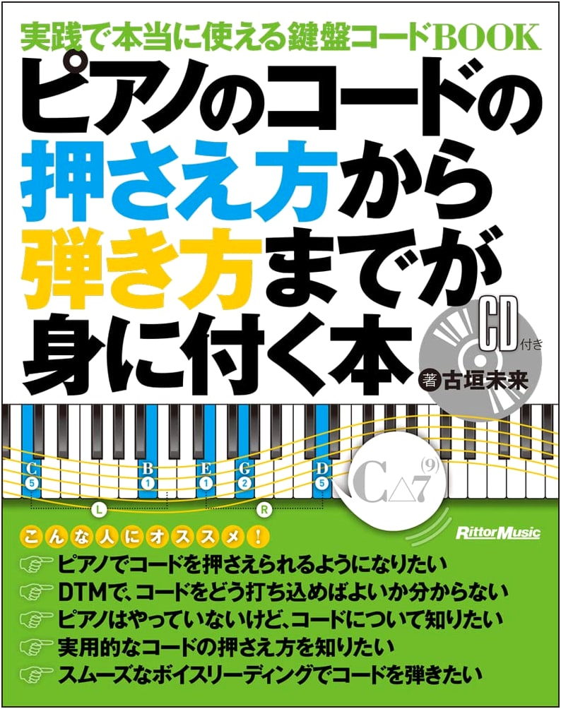Piano Chords: A Practical Guide to Playing Keyboard Chords by Mirai Furugaki