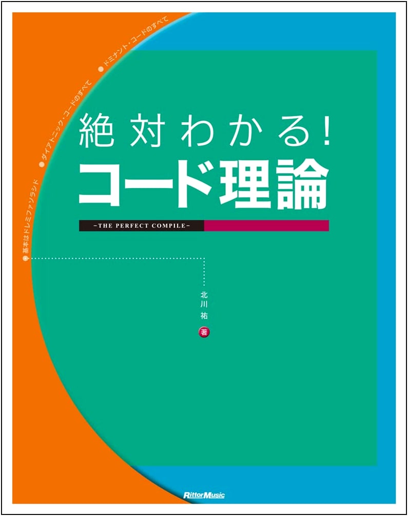 Absolutely Master! Chord Theory: The Perfect Compile