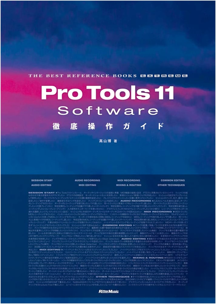 Pro Tools 11 Software: The Ultimate Operation Guide (THE BEST REFERENCE BOOKS EXTREME)
