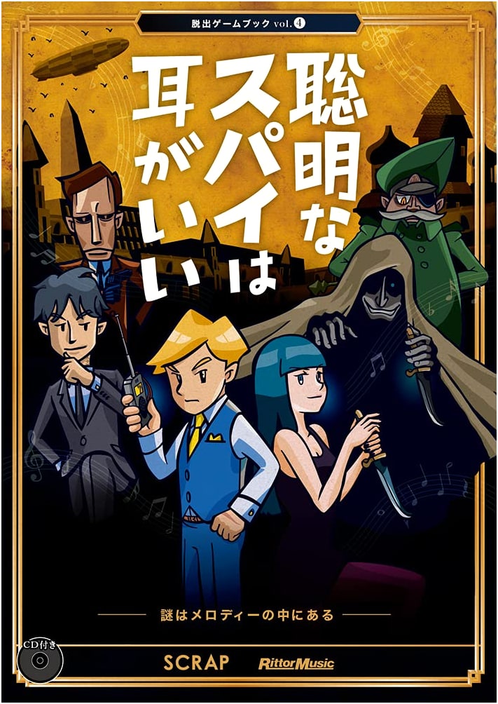 The Clever Spy Has Keen Hearing: The Mystery is in the Melody (Escape Game Book w/ CD)