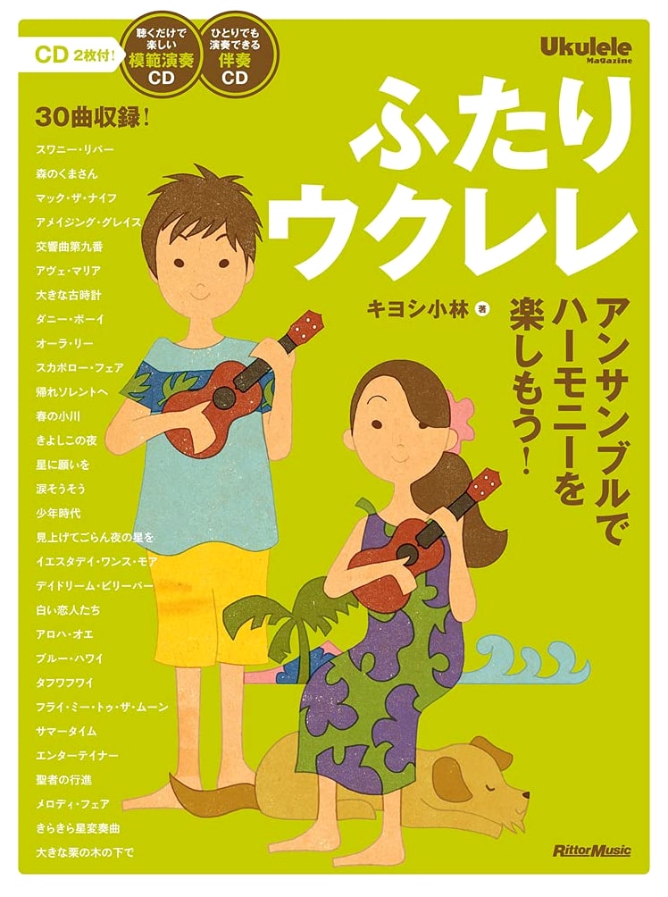 Let's Enjoy Ukulele Harmony in Duet Ensemble! (2 CDs Included) by Kiyoshi Kobayashi
