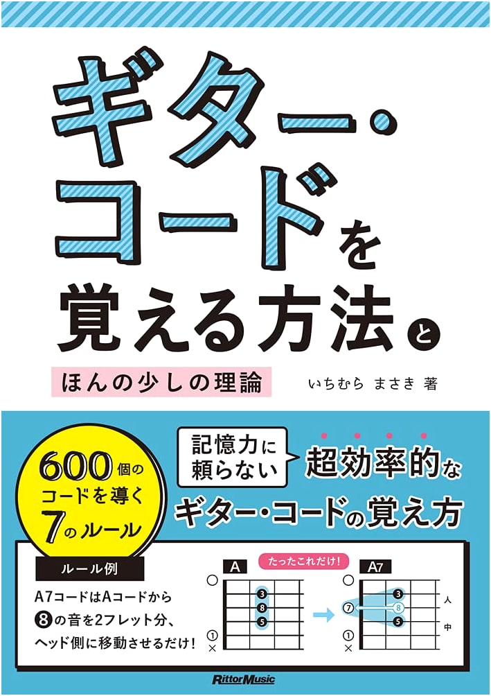 Learn Guitar Chords: A Practical Guide to Theory and 600 Chords by Masaki Ichimura