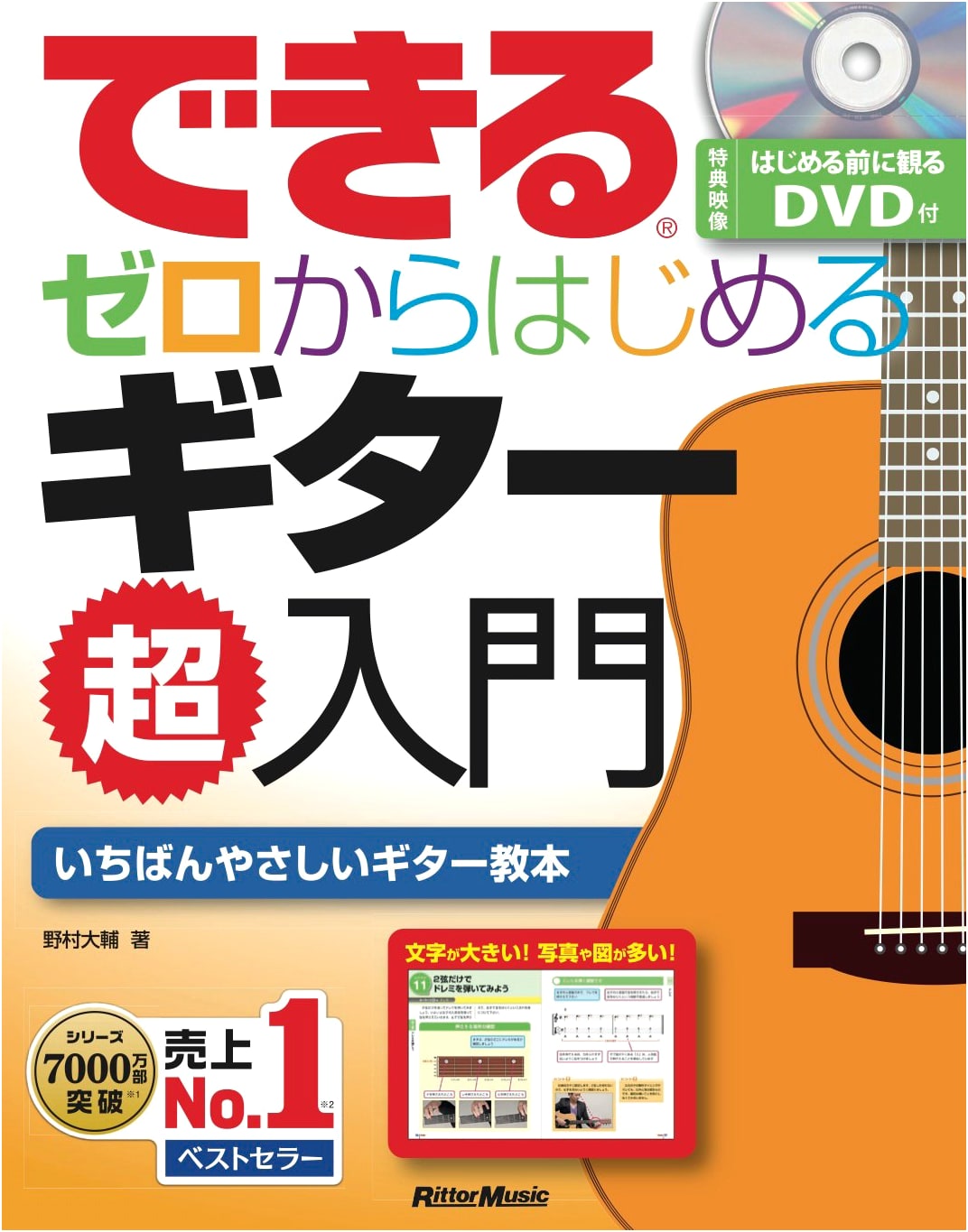 Guitar for Absolute Beginners: A Complete Step-by-Step Guide by Daisuke Nomura
