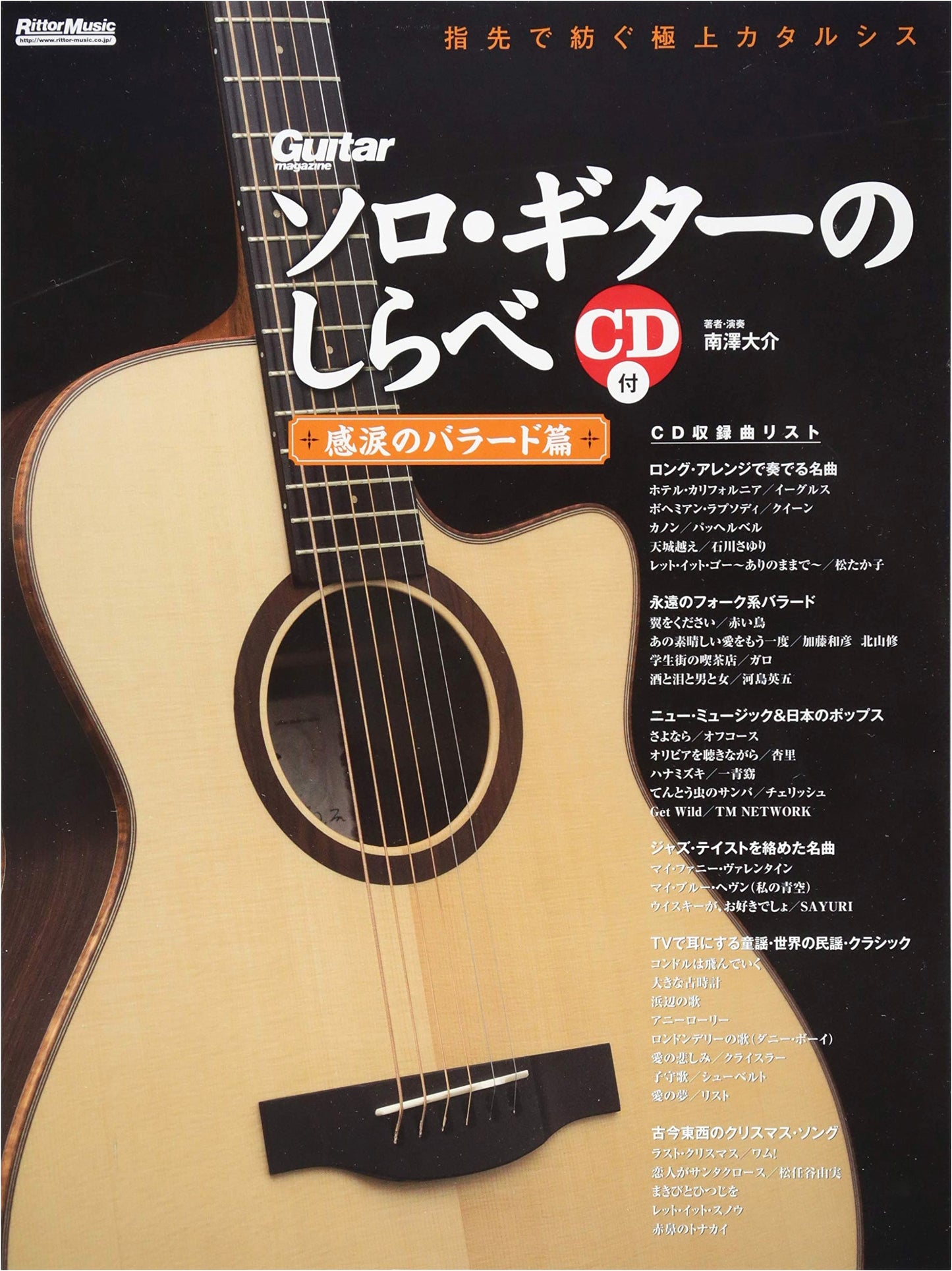 Solo Guitar Ballads: Tearful Ballads (with CD) by Daisuke Minamizawa