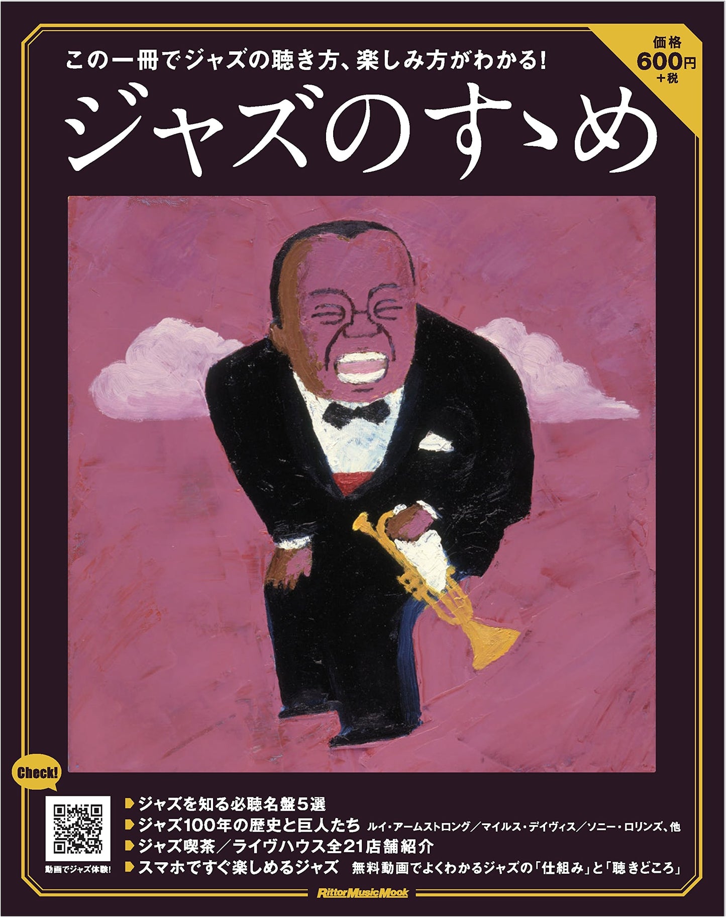 An Invitation to Jazz (Rittor Music mook)