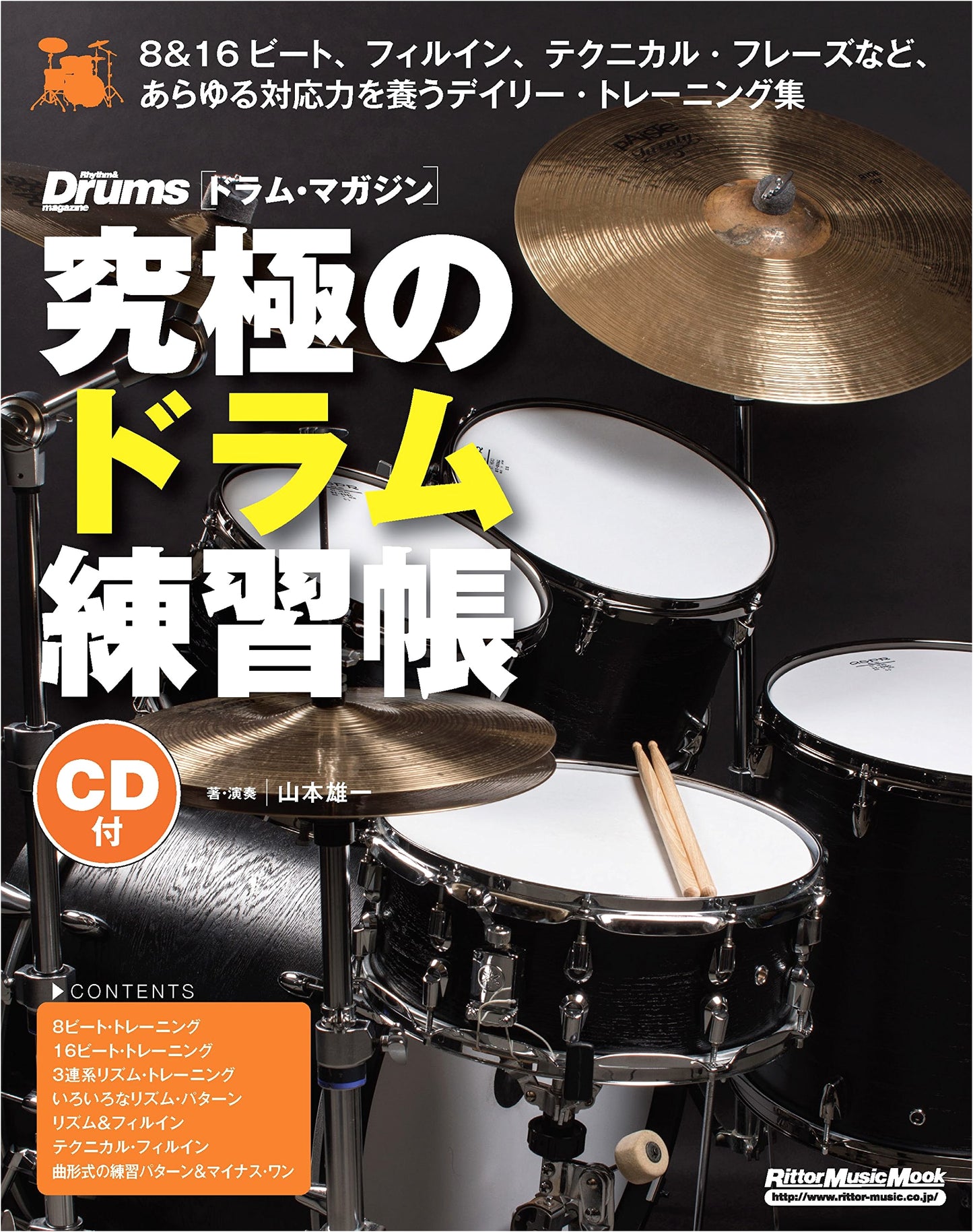 The Ultimate Drum Practice Book: Rhythm & Fill-in Edition (Expanded w/ CD)