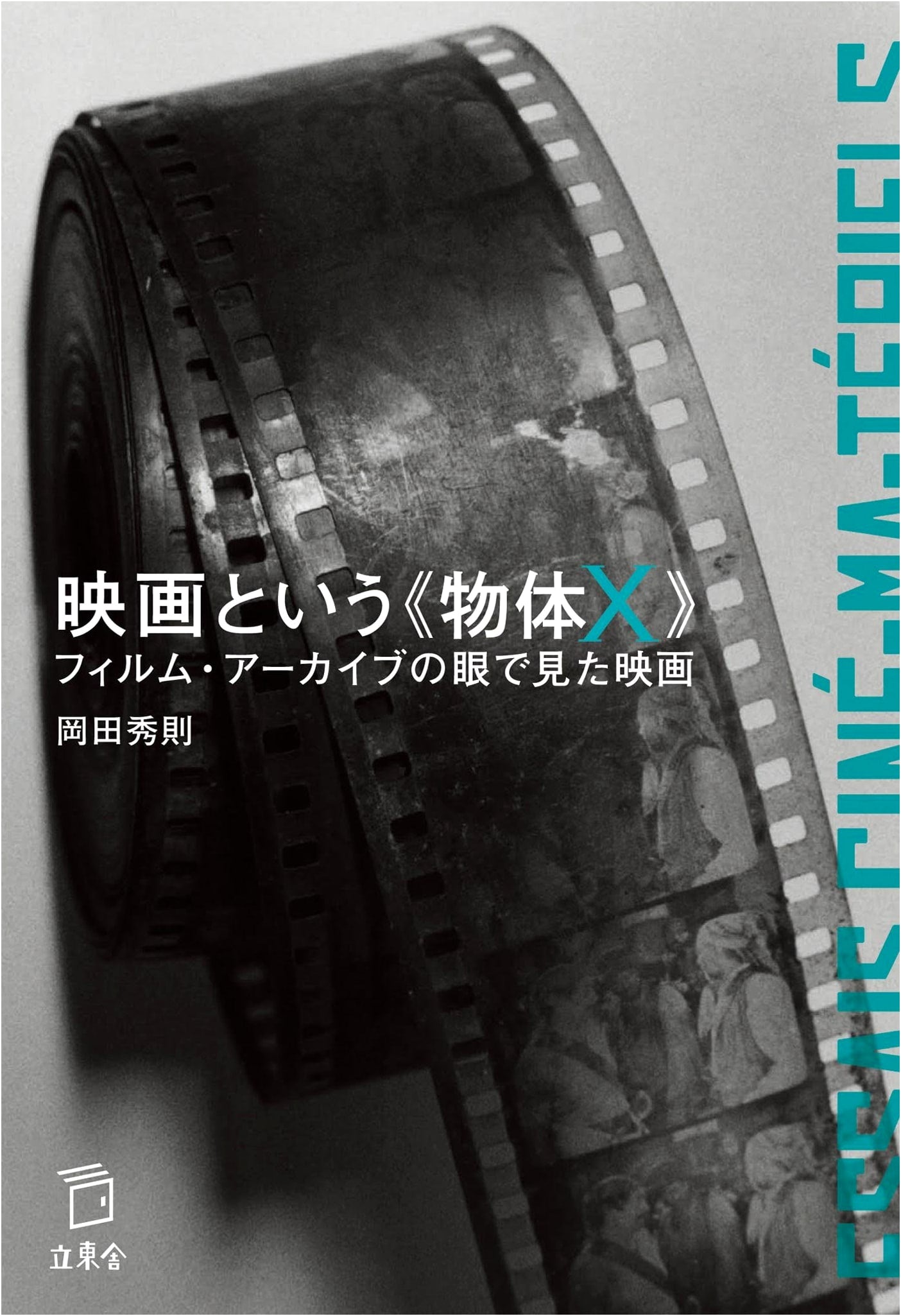 The Movie as 'Object X': Film Seen Through the Eyes of a Film Archive