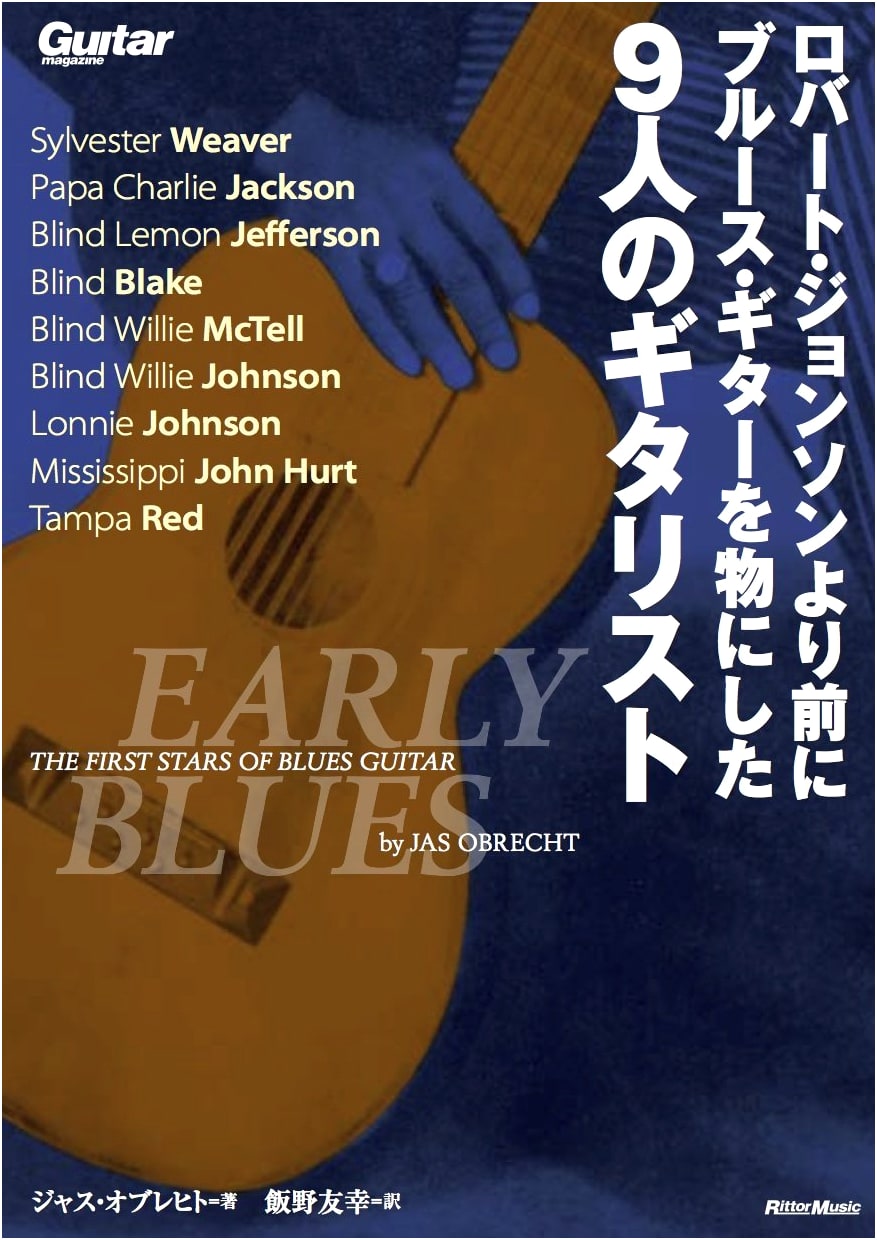 9 Guitarists Who Mastered Blues Guitar Before Robert Johnson (Guitar Magazine)