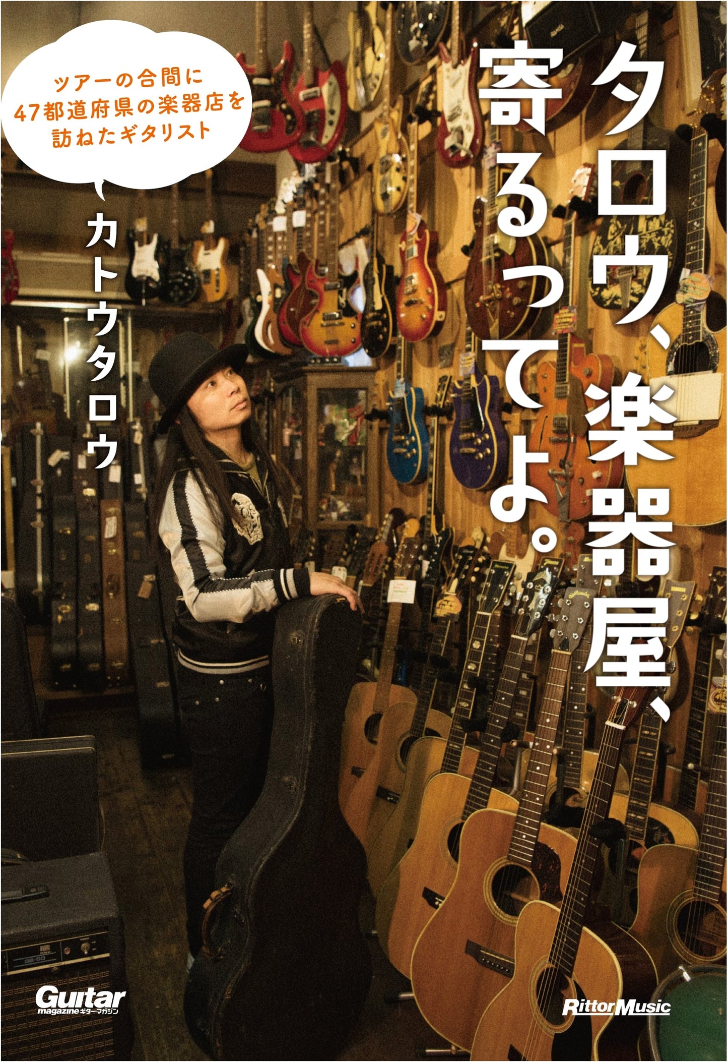 Taro's Music Store Journey: A Guitarist's Tour of 47 Prefectures (Guitar Magazine)