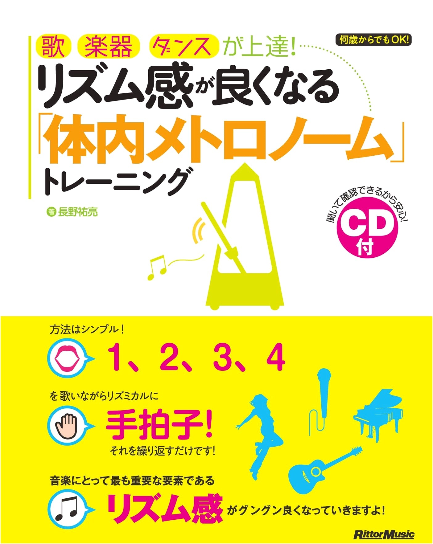 Improve Your Rhythm: "Internal Metronome" Training for Music (CD Included) by Yusuke Nagano