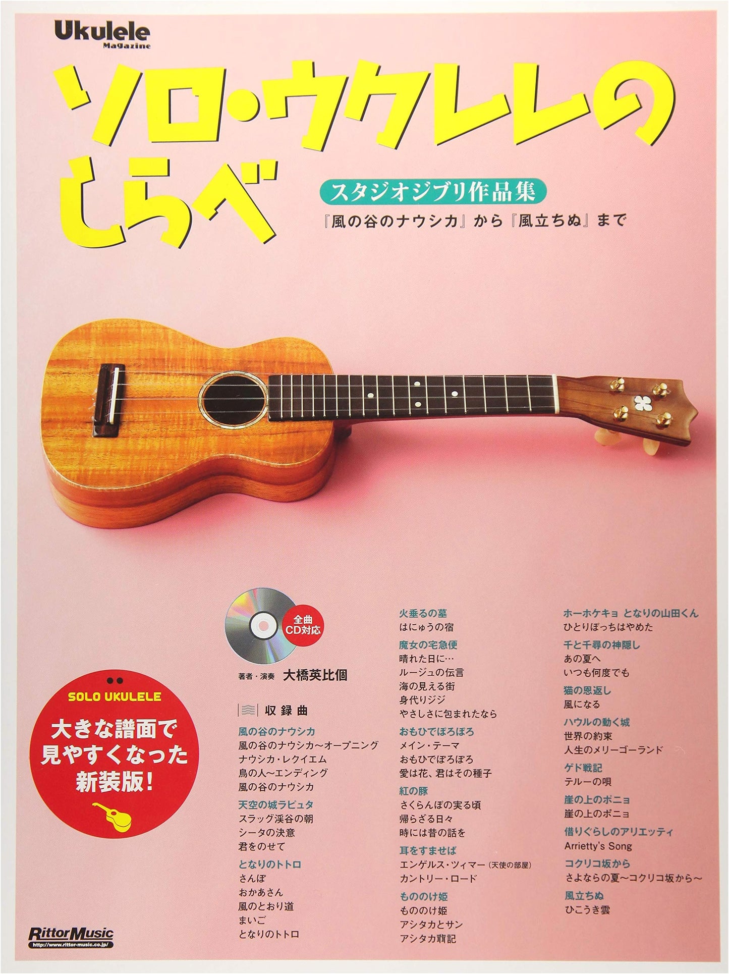 Studio Ghibli for Solo Ukulele: New Edition by Hidehiko Ohashi (CD Included)