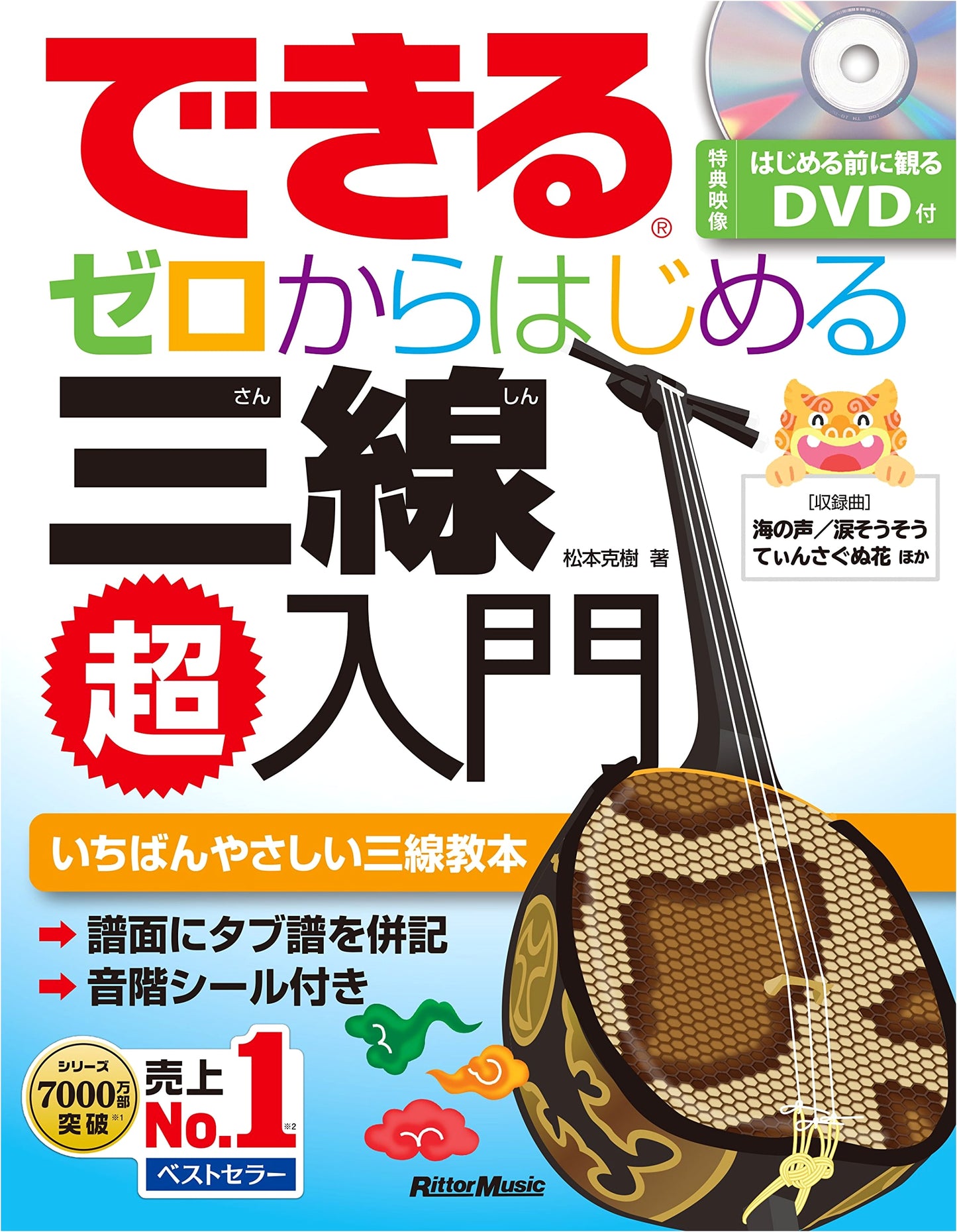 Sanshin for Beginners: Learn to Play Okinawan Music with DVD by Katsuki Matsumoto