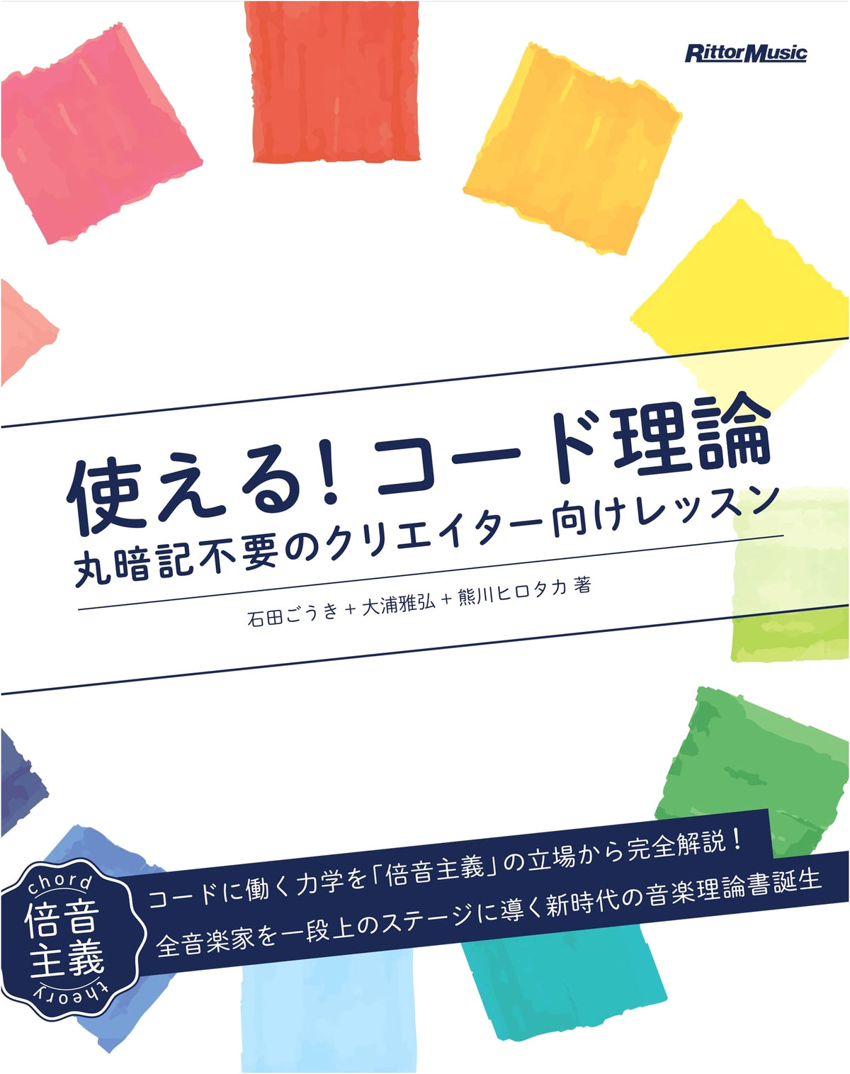 Practical Music Theory for Creators: No Rote Memorization Needed (Unknown Author)