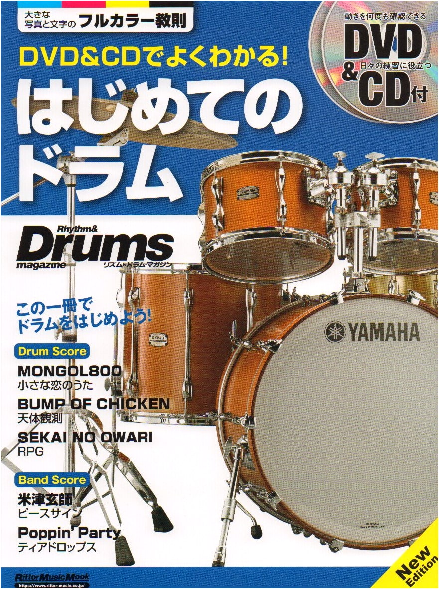 Learn Drums Easily: A Beginner's Guide with DVD & CD - New Edition