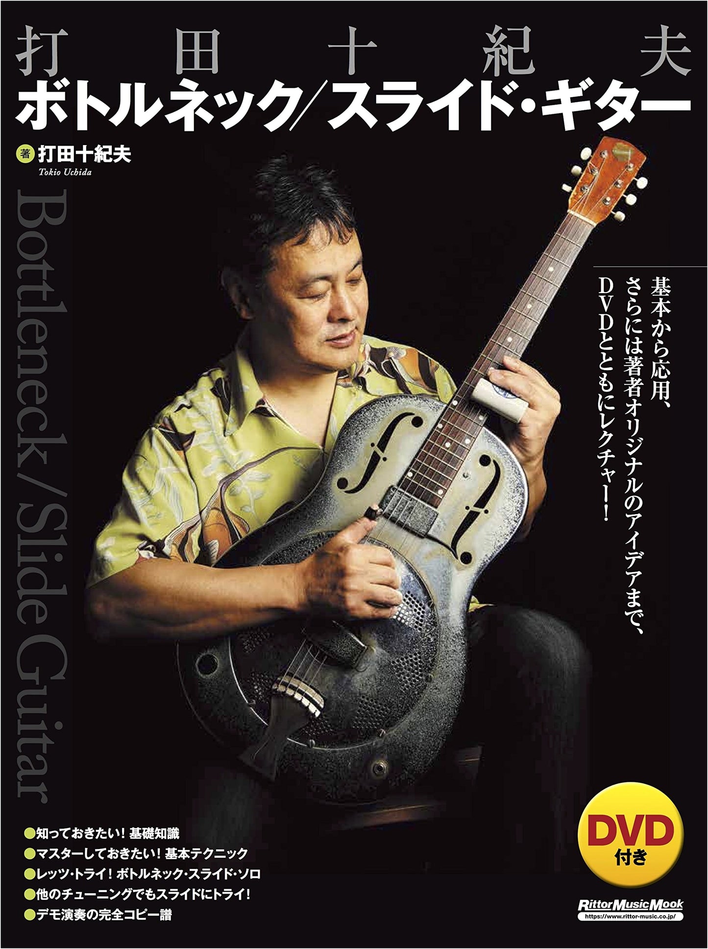 Tokuo Uchida's Bottleneck/Slide Guitar Guide (with DVD) - Rittor Music Mook