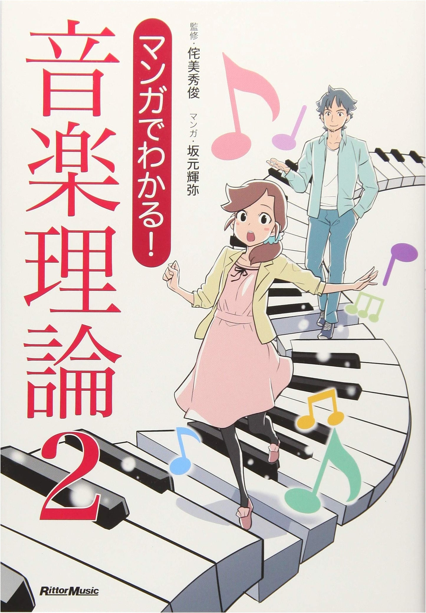 Manga Guide to Music Theory 2
