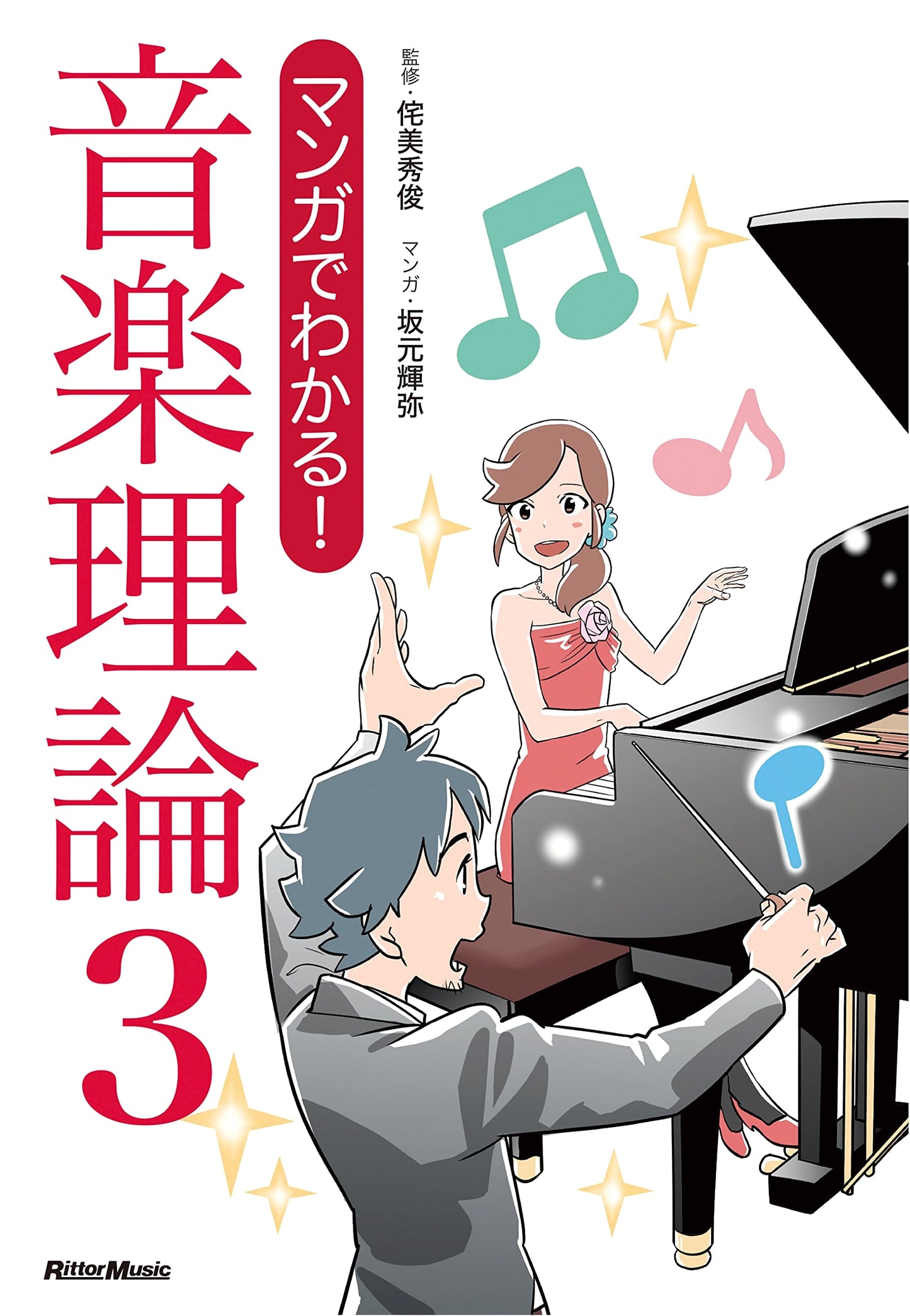 Learn Music Theory with Manga, Volume 3